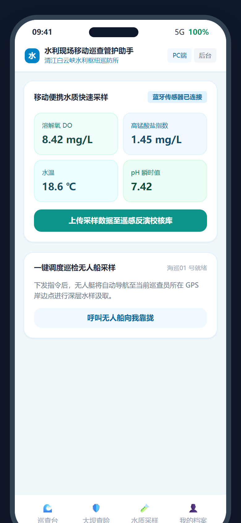 13. 移动便携水质快检与无人船靠拢采样
