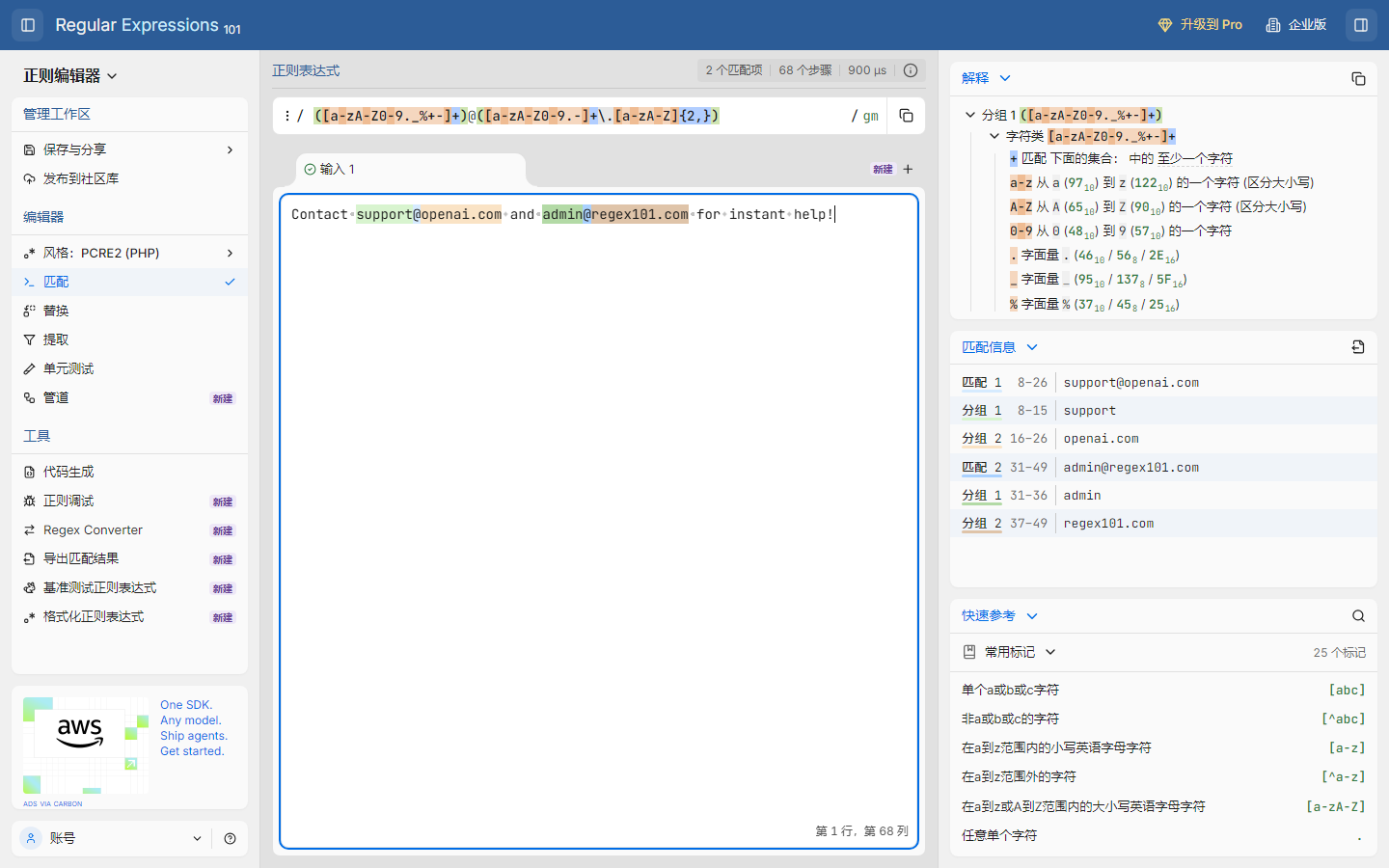 Regex101 官方中文工作台：正则输入、测试文本与高亮结果