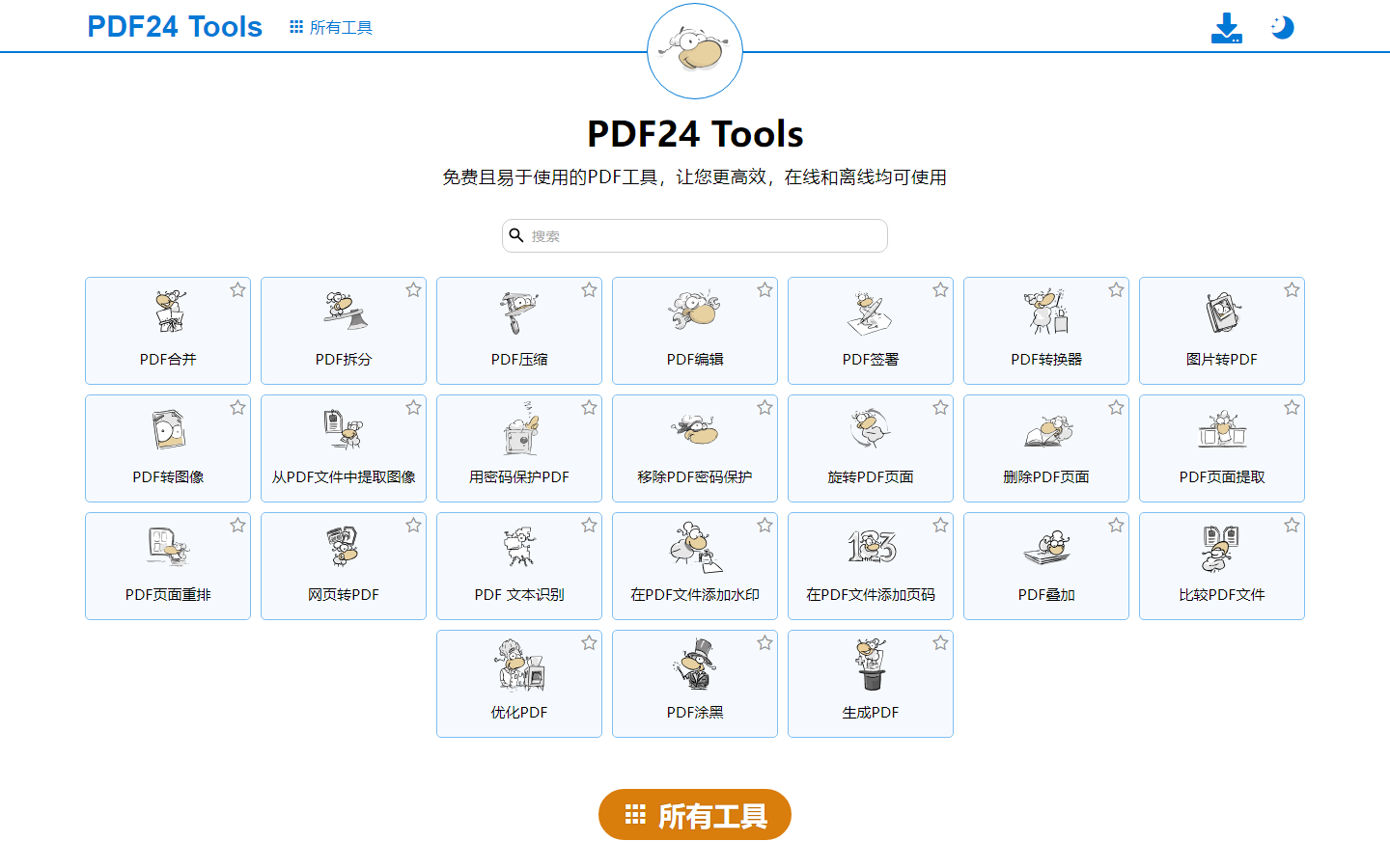 PDF24 Tools 官方中文工作台：30+ 全能工具矩阵平铺