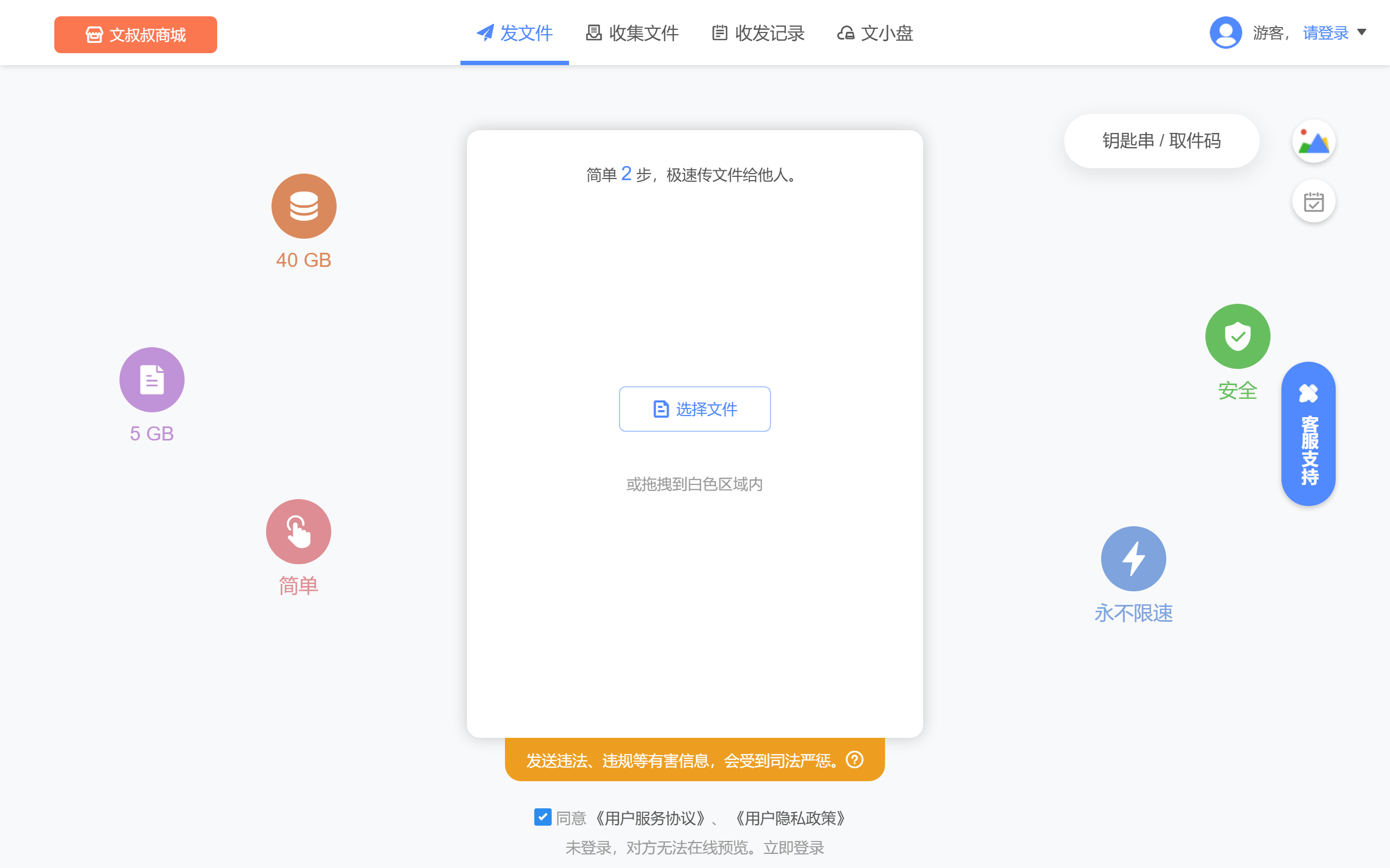 文叔叔 官方工作台：简单2步，极速传文件给他人