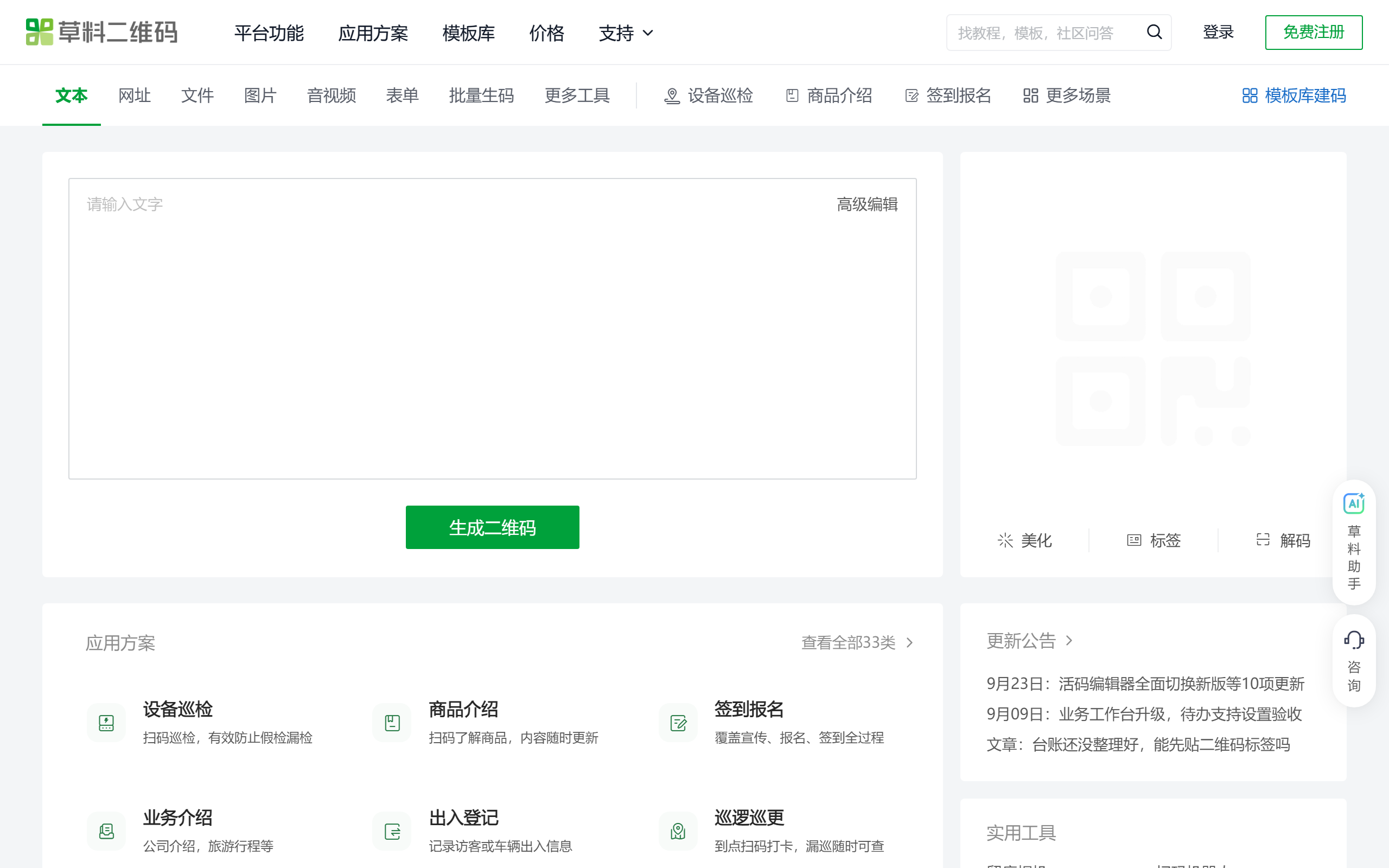 草料二维码 官方中文工作台