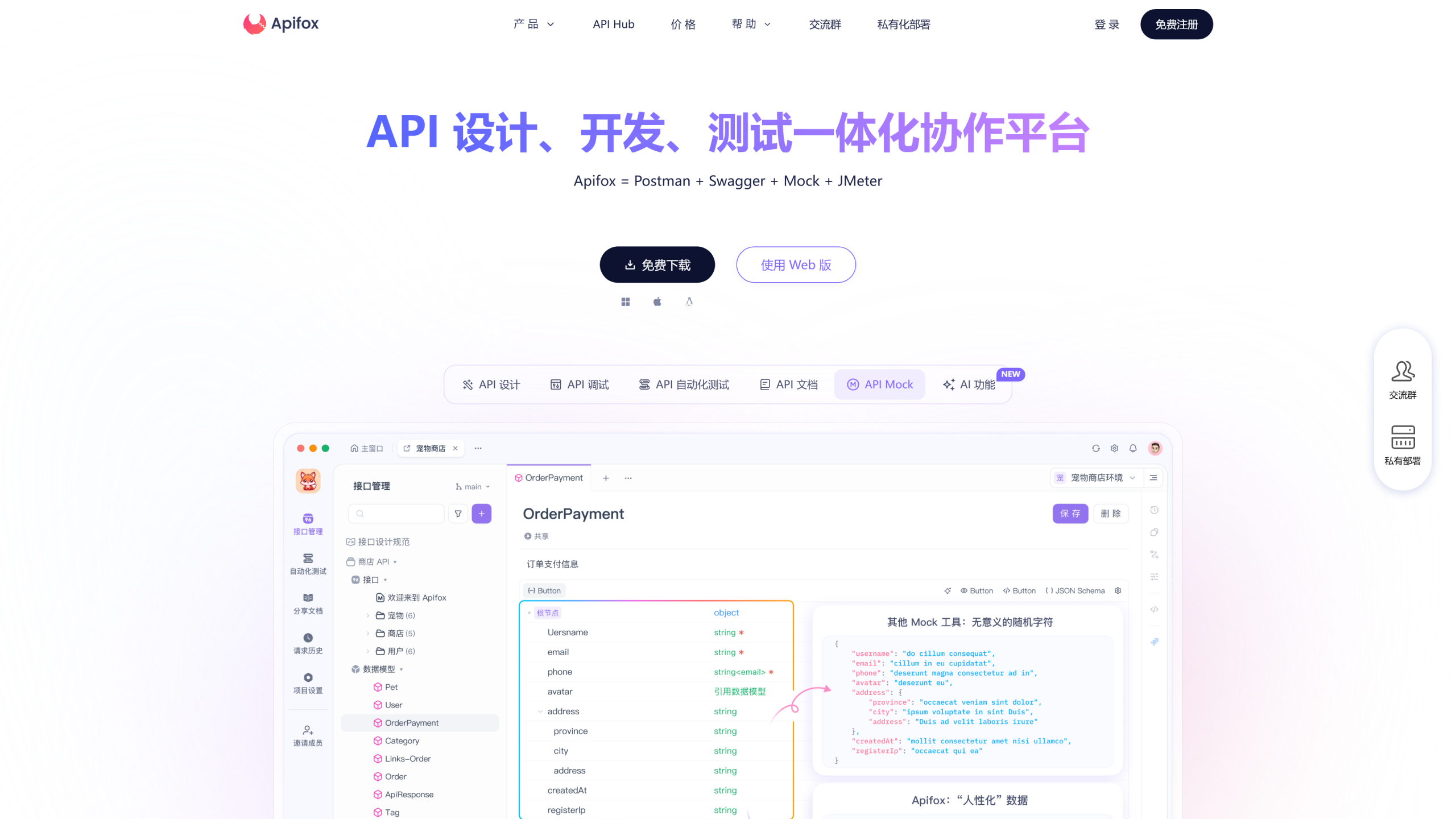 Apifox 官网工作台与一体化工作流