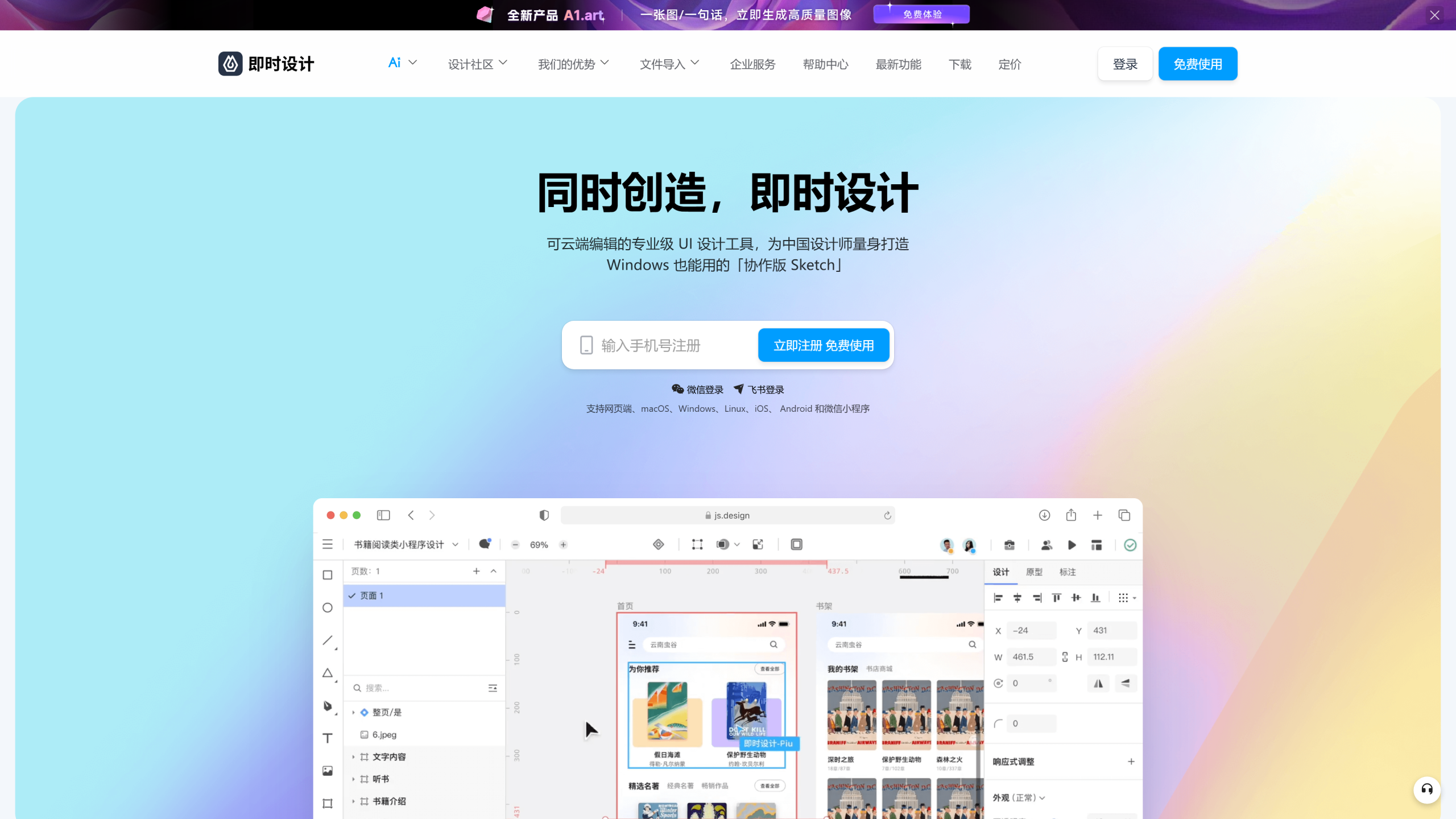 即时设计 官网全景与云端设计工作台