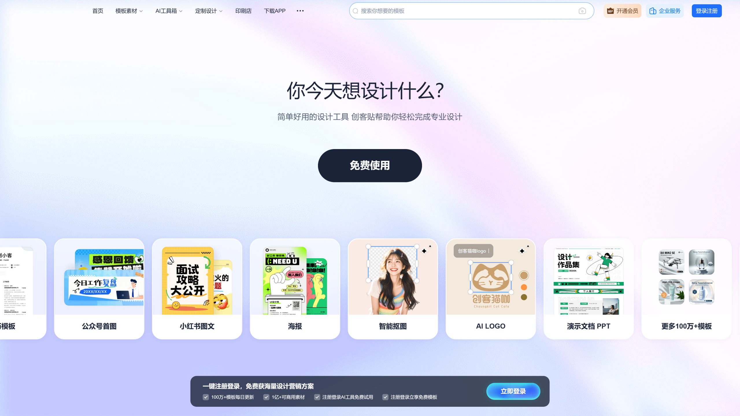 创客贴 官网首页与全能设计工作台