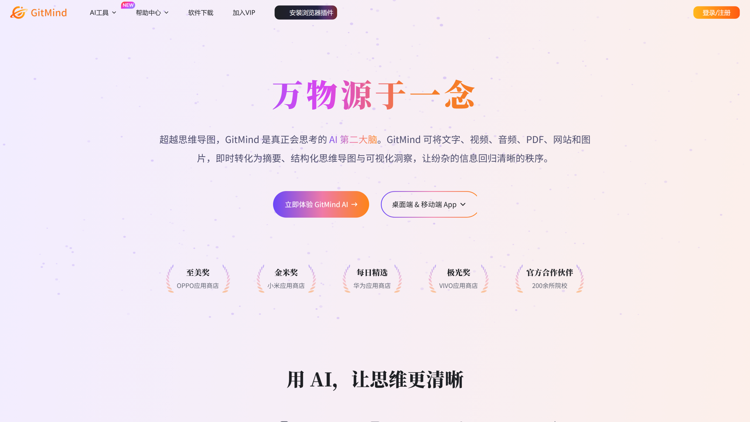 GitMind 官网首页与全能AI思维工作台