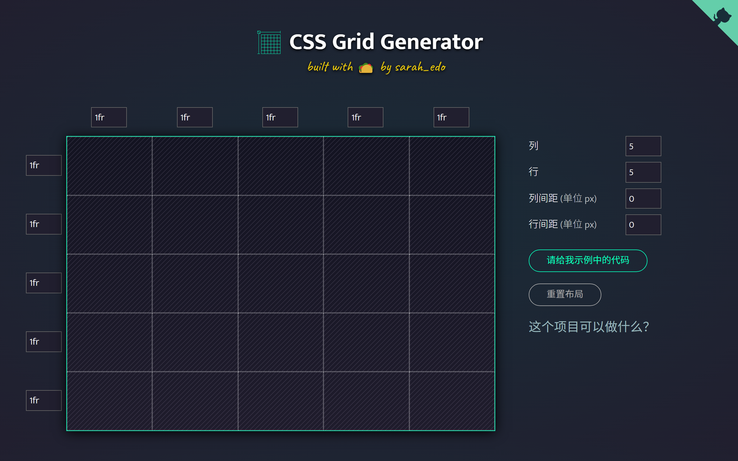 CSS Grid Generator 官网首页与全景网格配置工作台