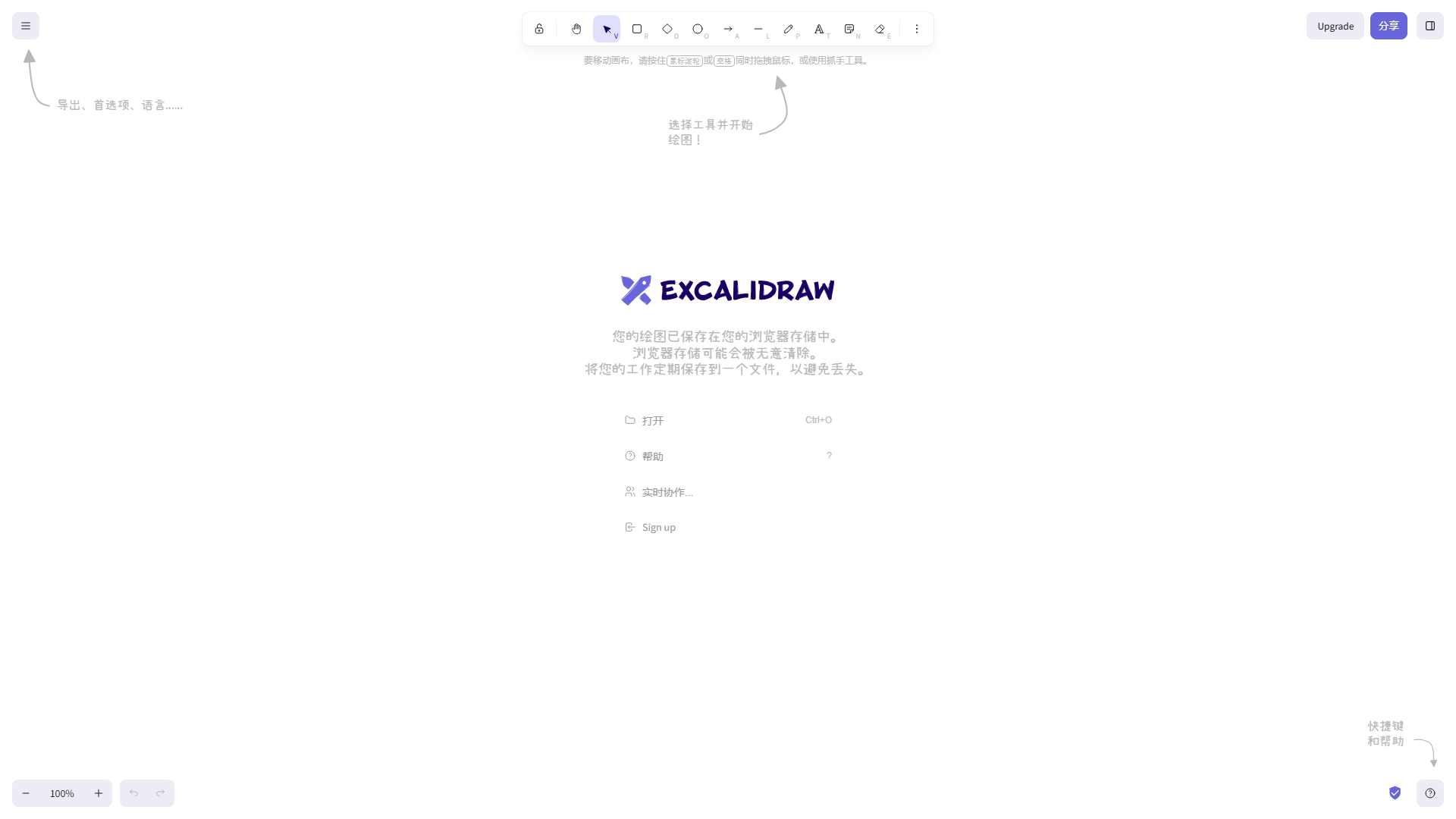 Excalidraw 极简无限画布工作台，顶部工具栏开箱即用