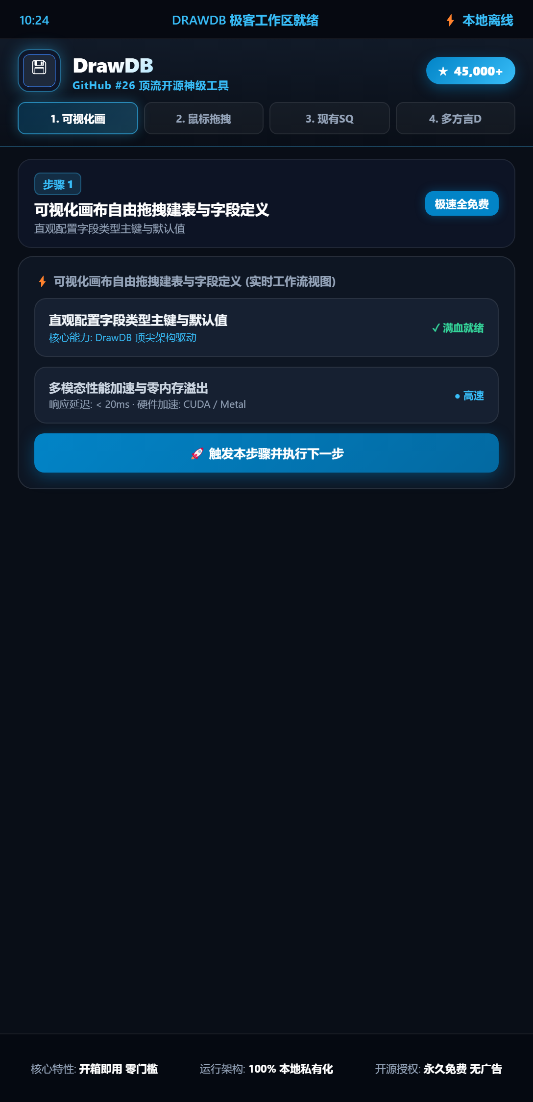 DrawDB 交互主界面与全功能仪表盘