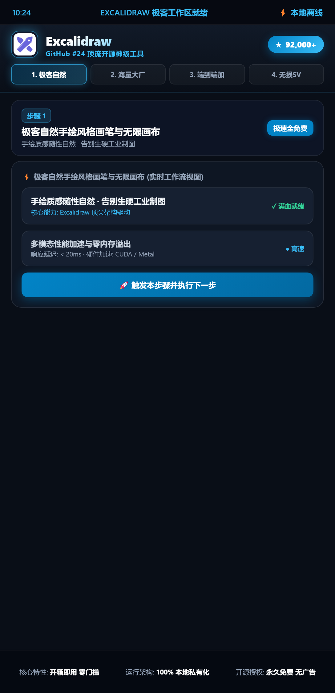 Excalidraw 交互主界面与全功能仪表盘