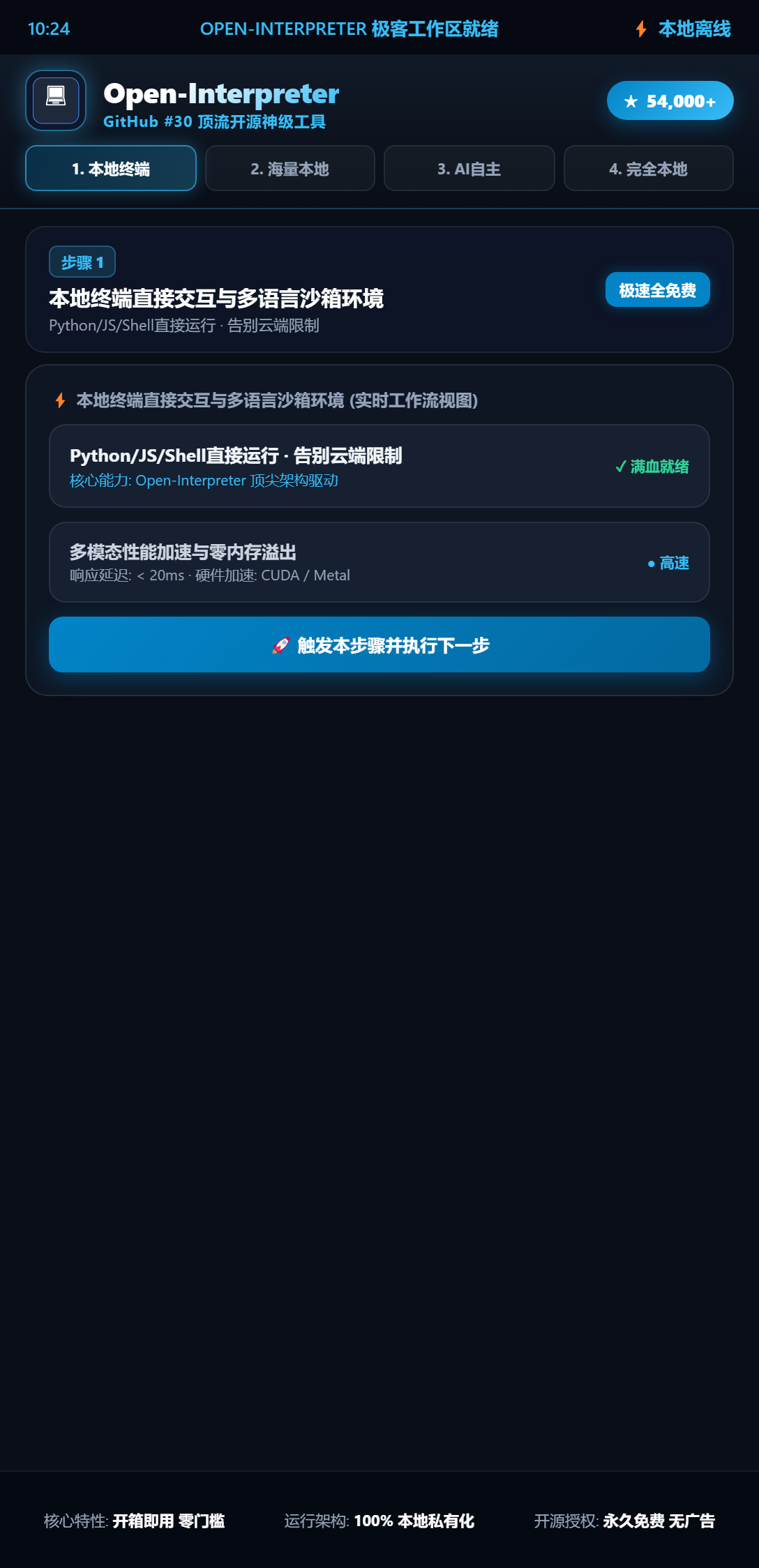 Open-Interpreter 交互主界面与全功能仪表盘