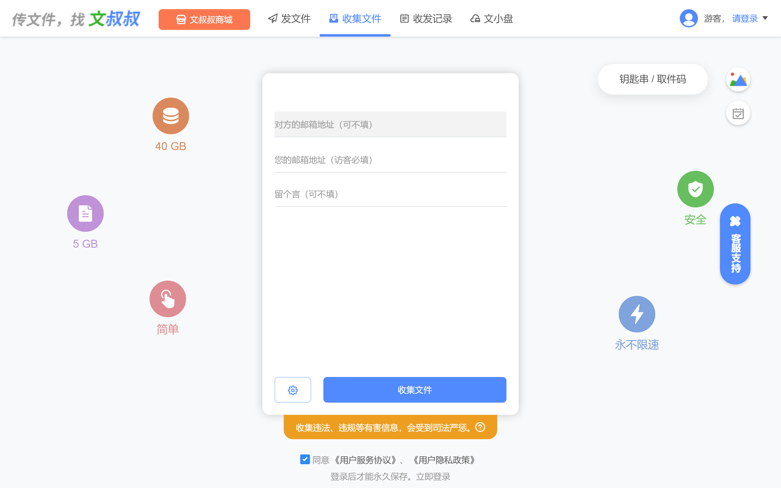 文叔叔 强大的文件收集面板