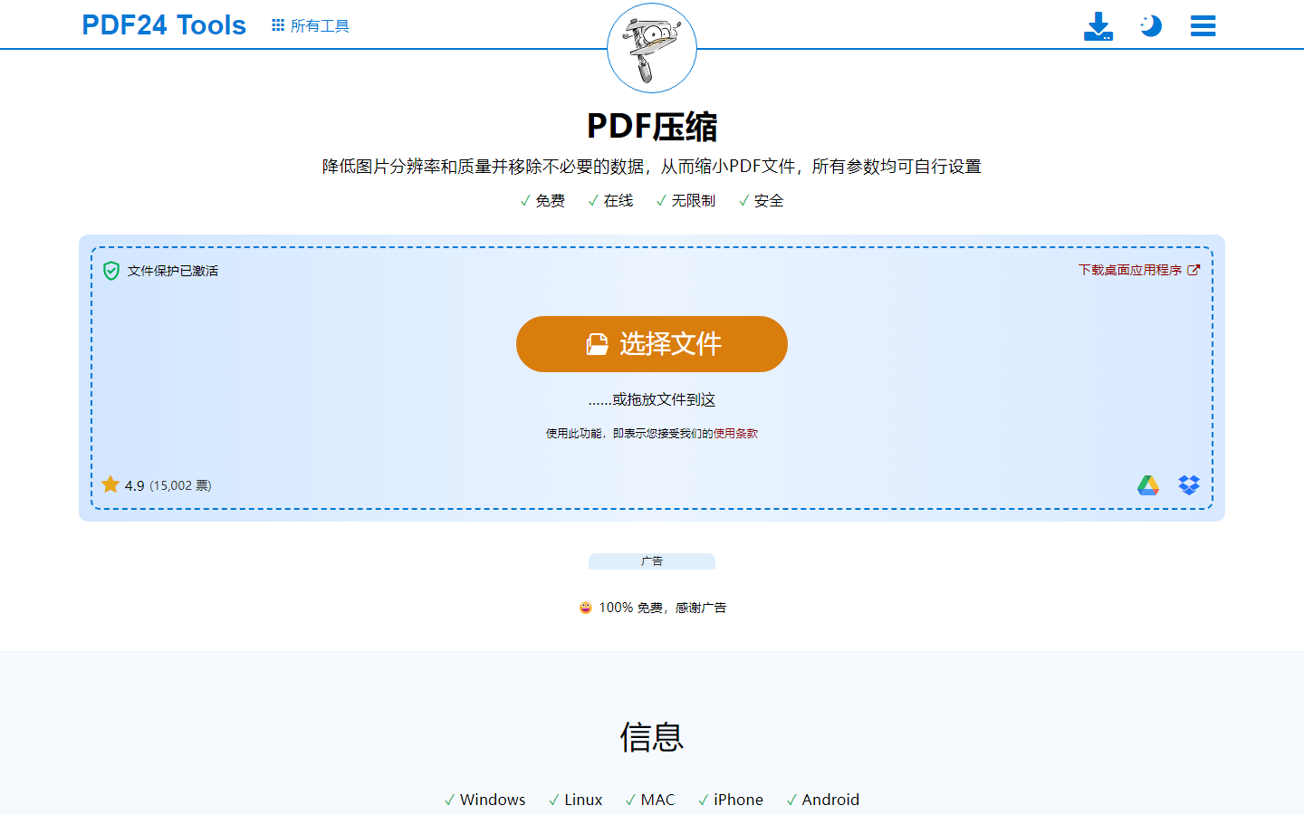 PDF24 在线 PDF 压缩控制面板：自由调节 DPI 与质量