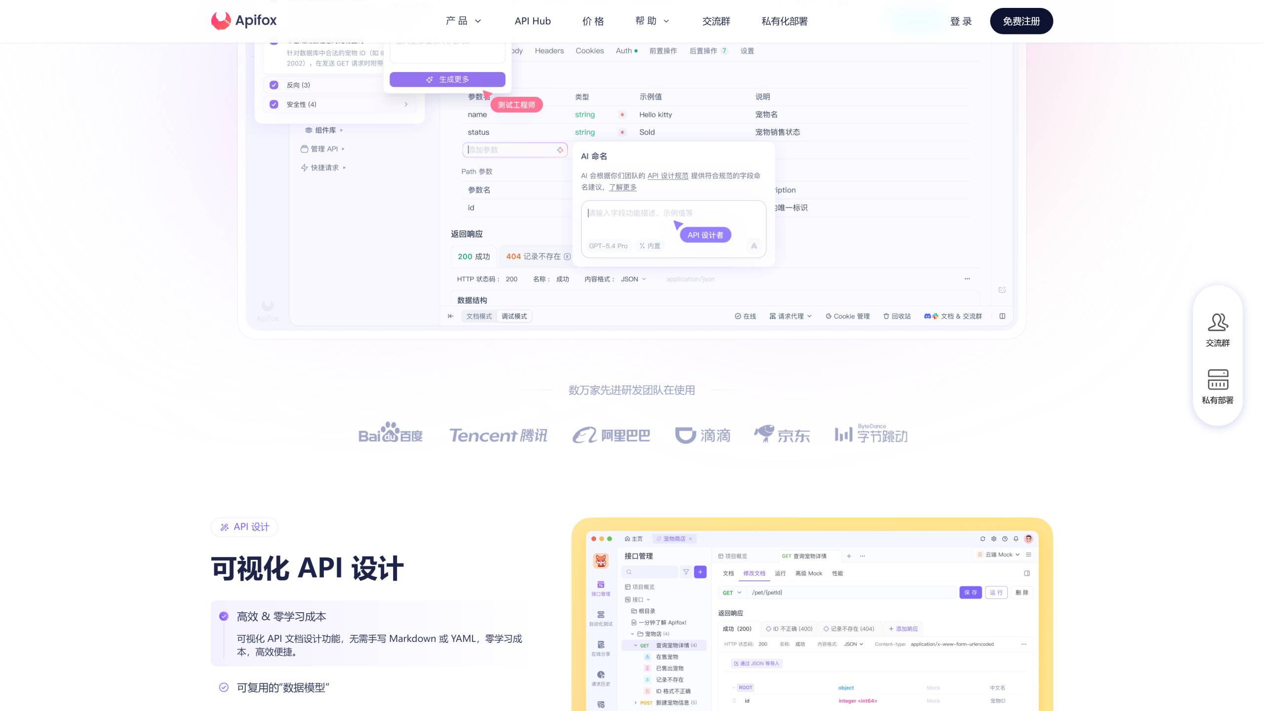 Apifox 极速可视化接口设计与联调
