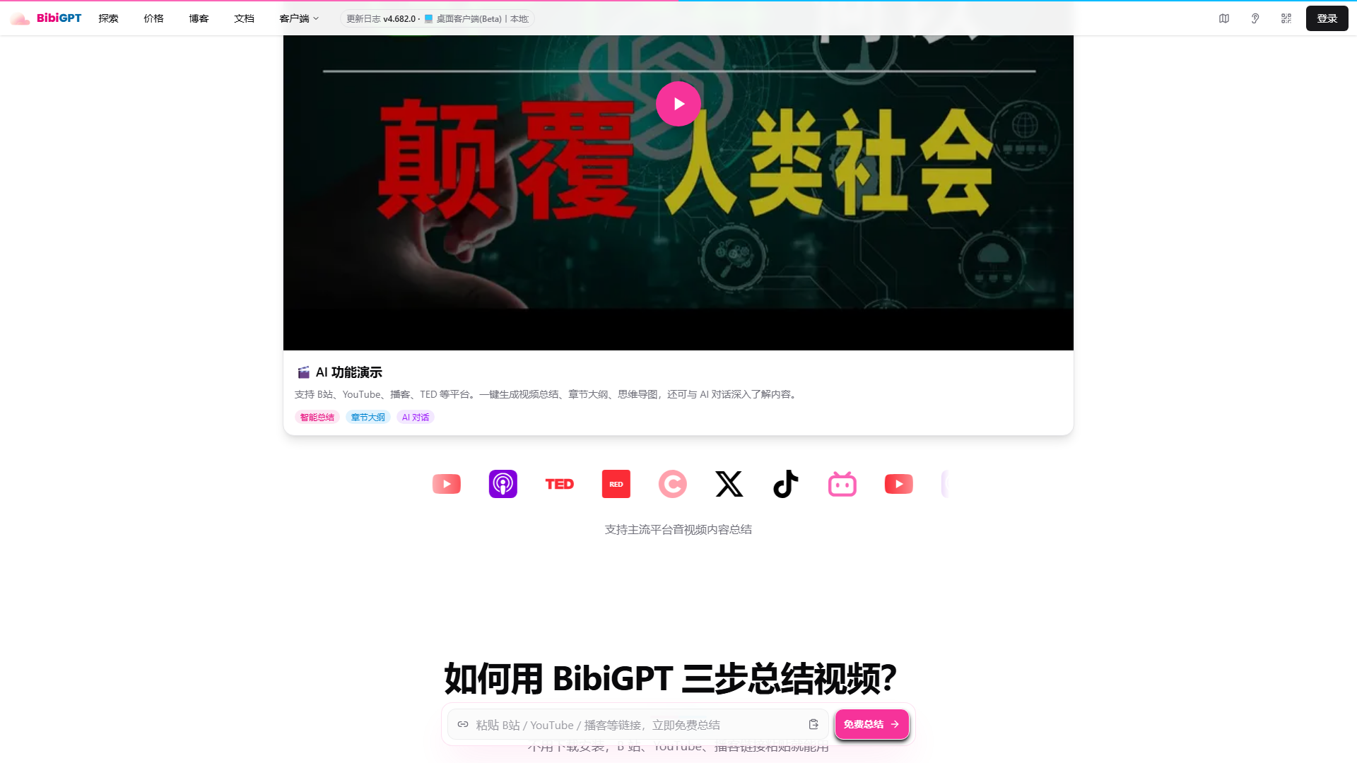实操演示：AI 功能演示与章节大纲提炼