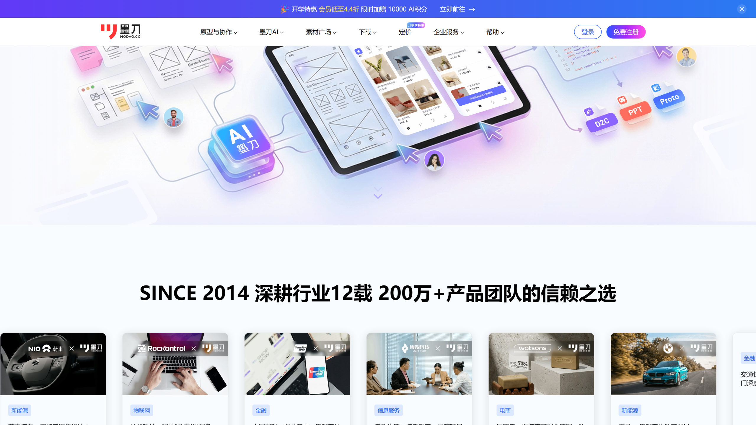 墨刀 直观的可视化原型设计画布