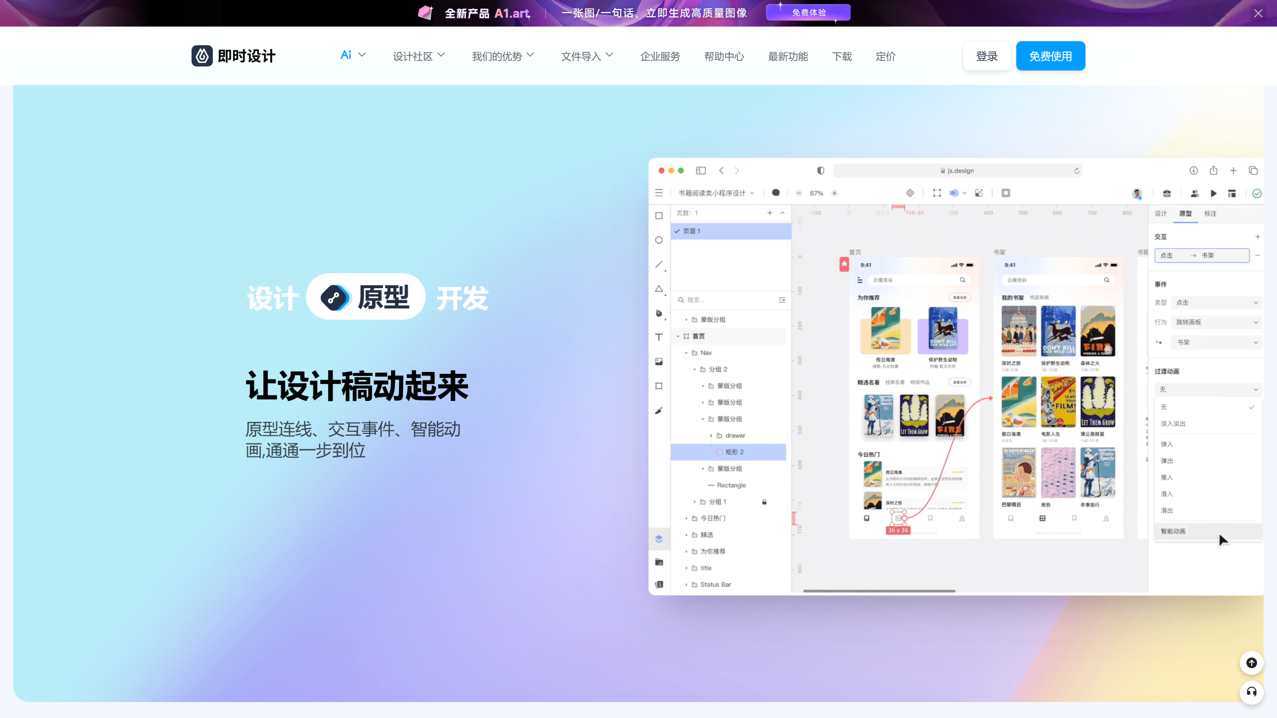 即时设计 专业矢量编辑画布