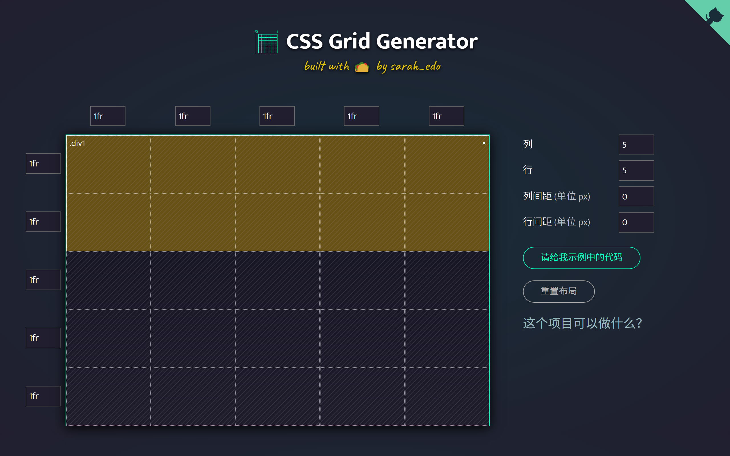 CSS Grid Generator 鼠标拖拽框选顶部 Header 区块实操