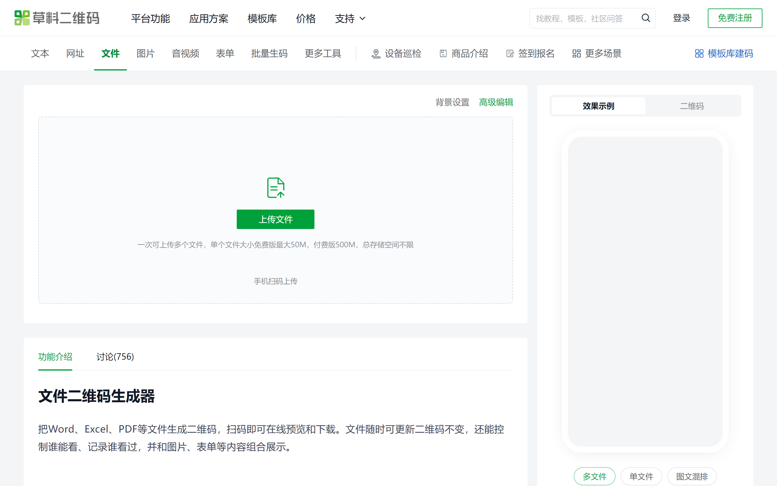 草料二维码 文件二维码生成器：支持 Word、Excel、PDF 自由转码
