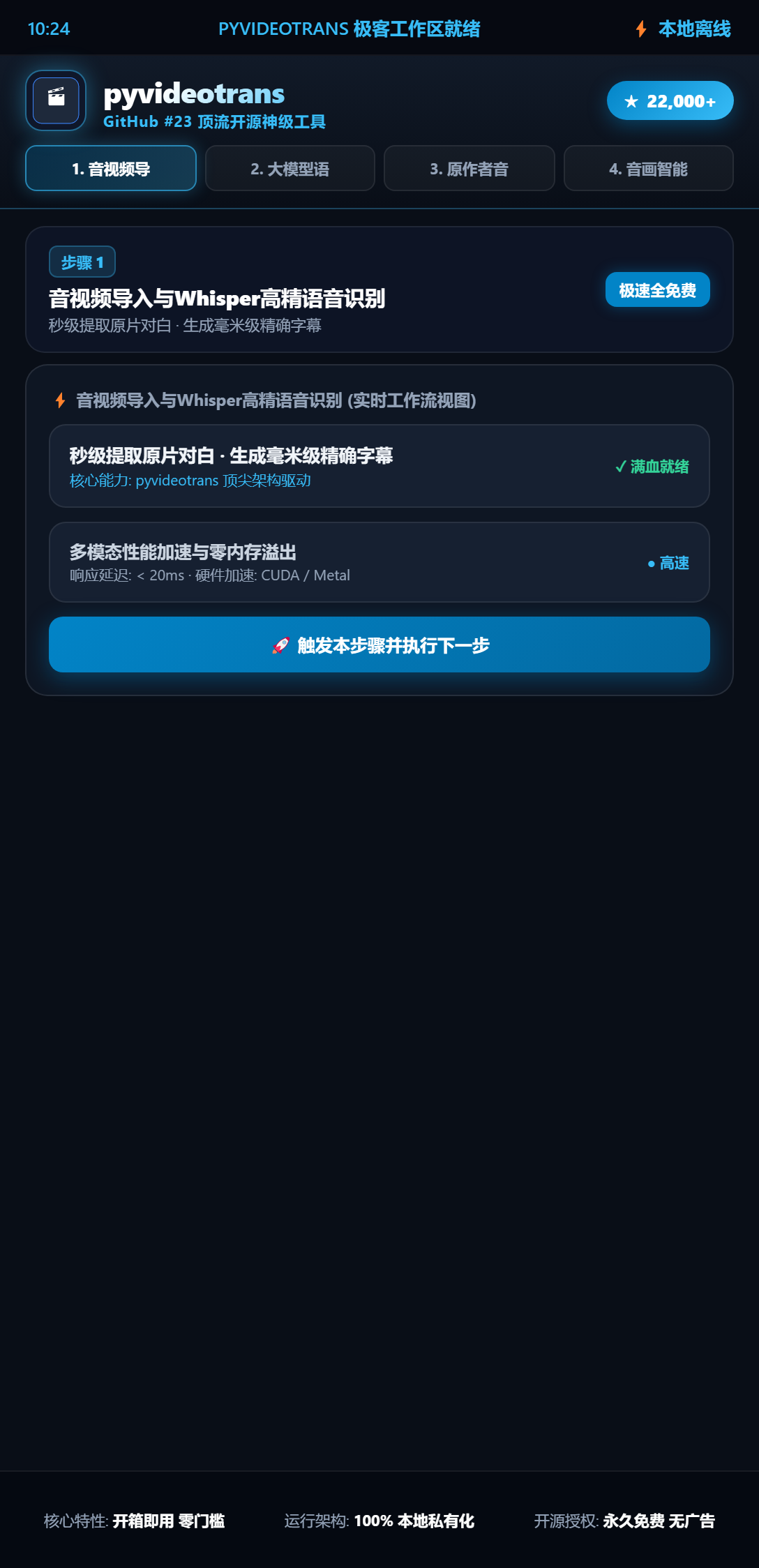 pyvideotrans 音视频导入与Whisper高精语音识别