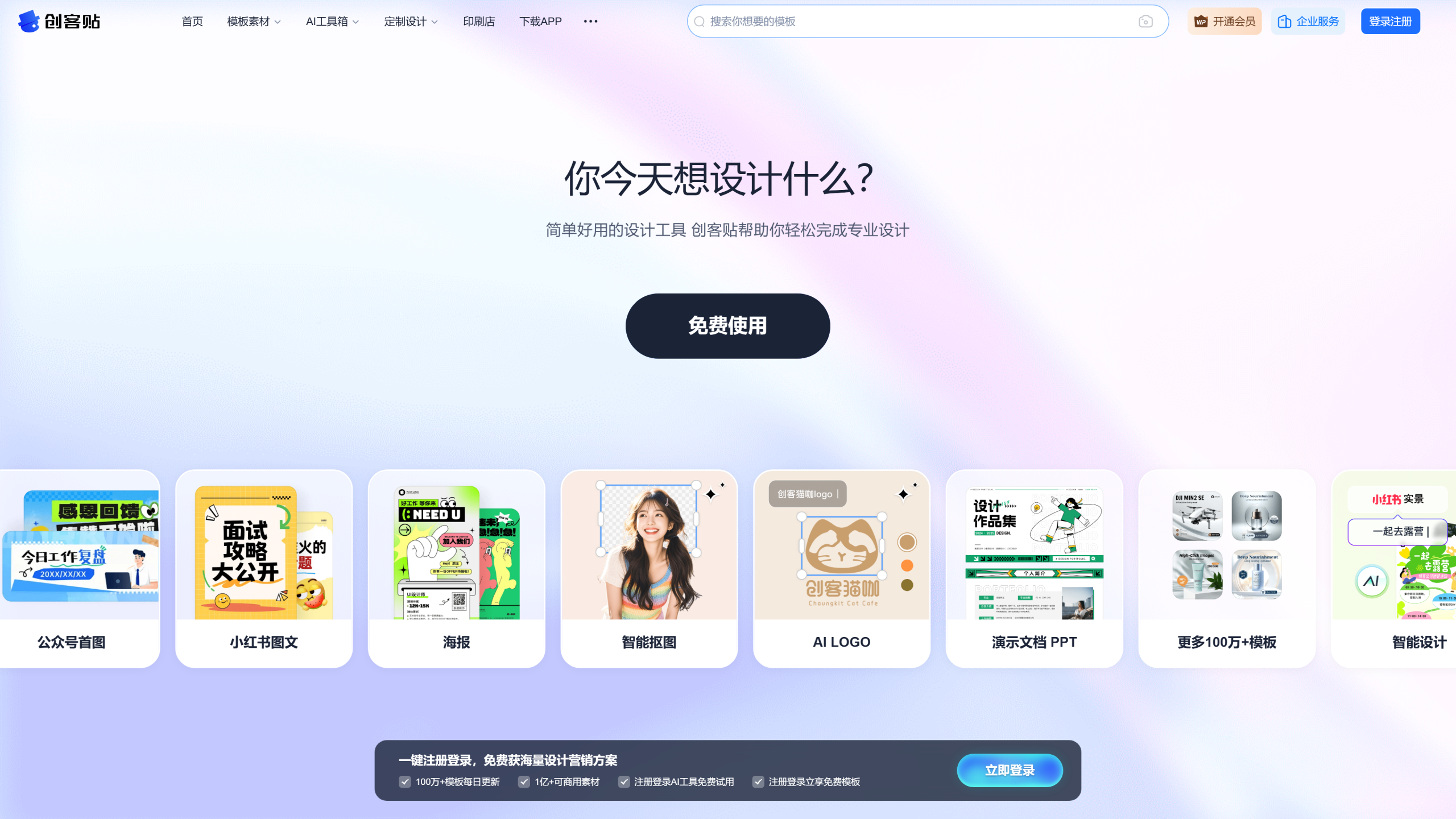 创客贴 丰富设计分类与海量场景模板