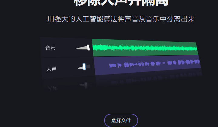 3D 拟真双轨音频波形：音乐与人声独立音量推子