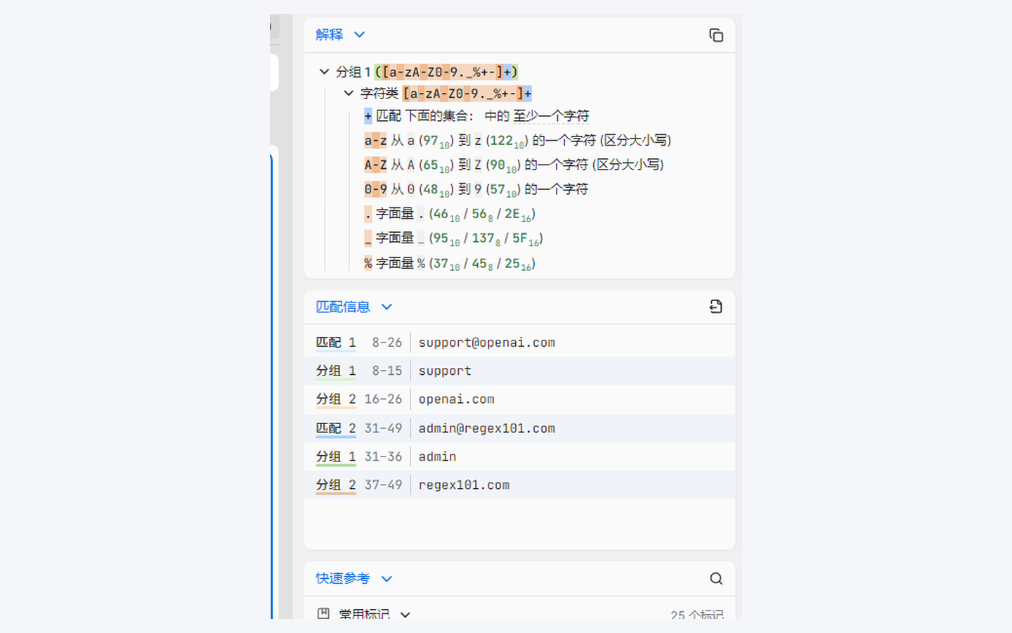 Regex101 深度语法树解释面板：大白话中文拆解每一个量词与分组