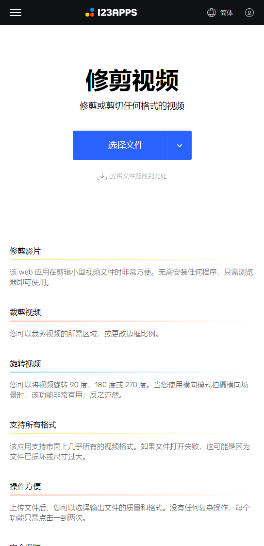 在线视频裁剪与轻量编辑界面
