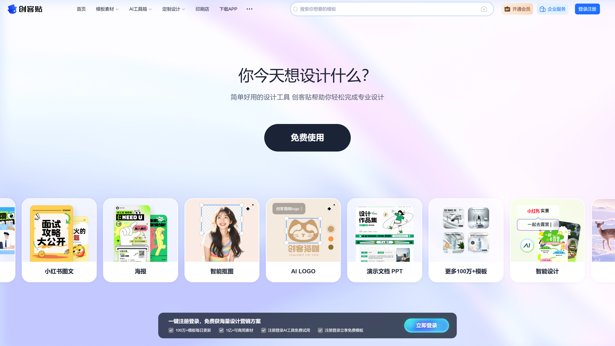 创客贴 直观的在线排版画布与丰富组件