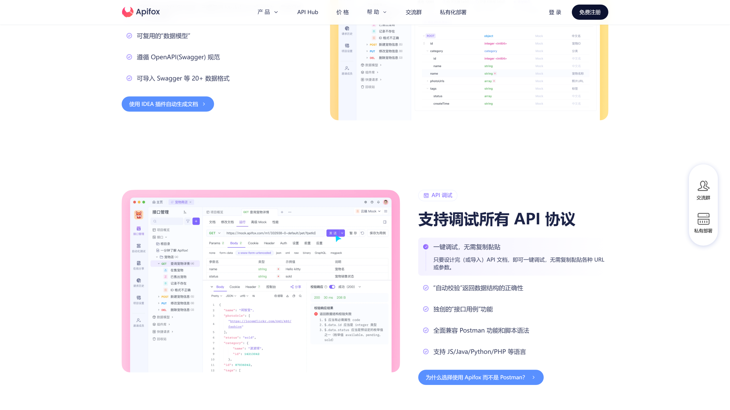 Apifox 智能 Mock 与自动化测试编排