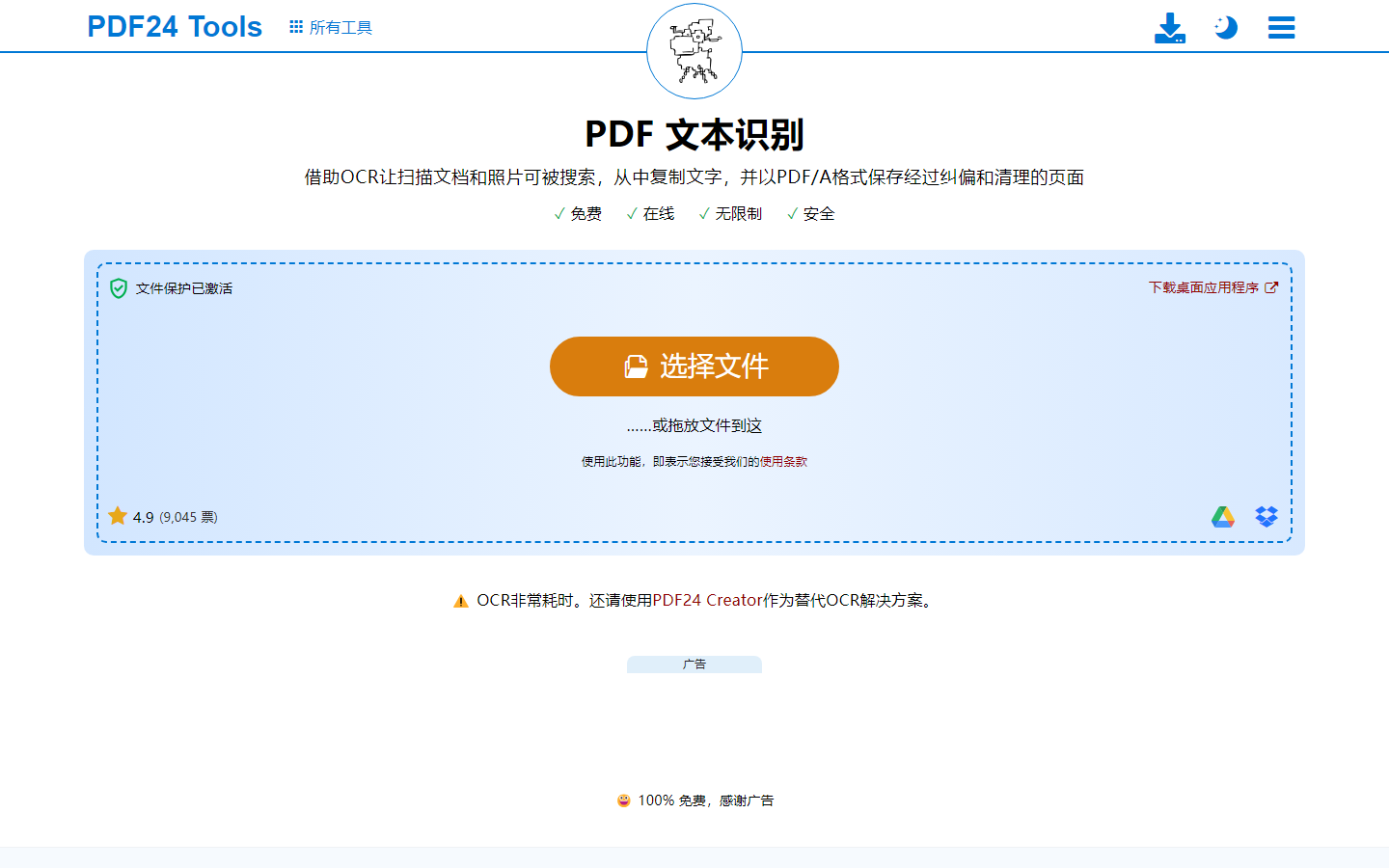 PDF24 OCR 文本识别工具：扫描文档秒变可搜索可编辑文本