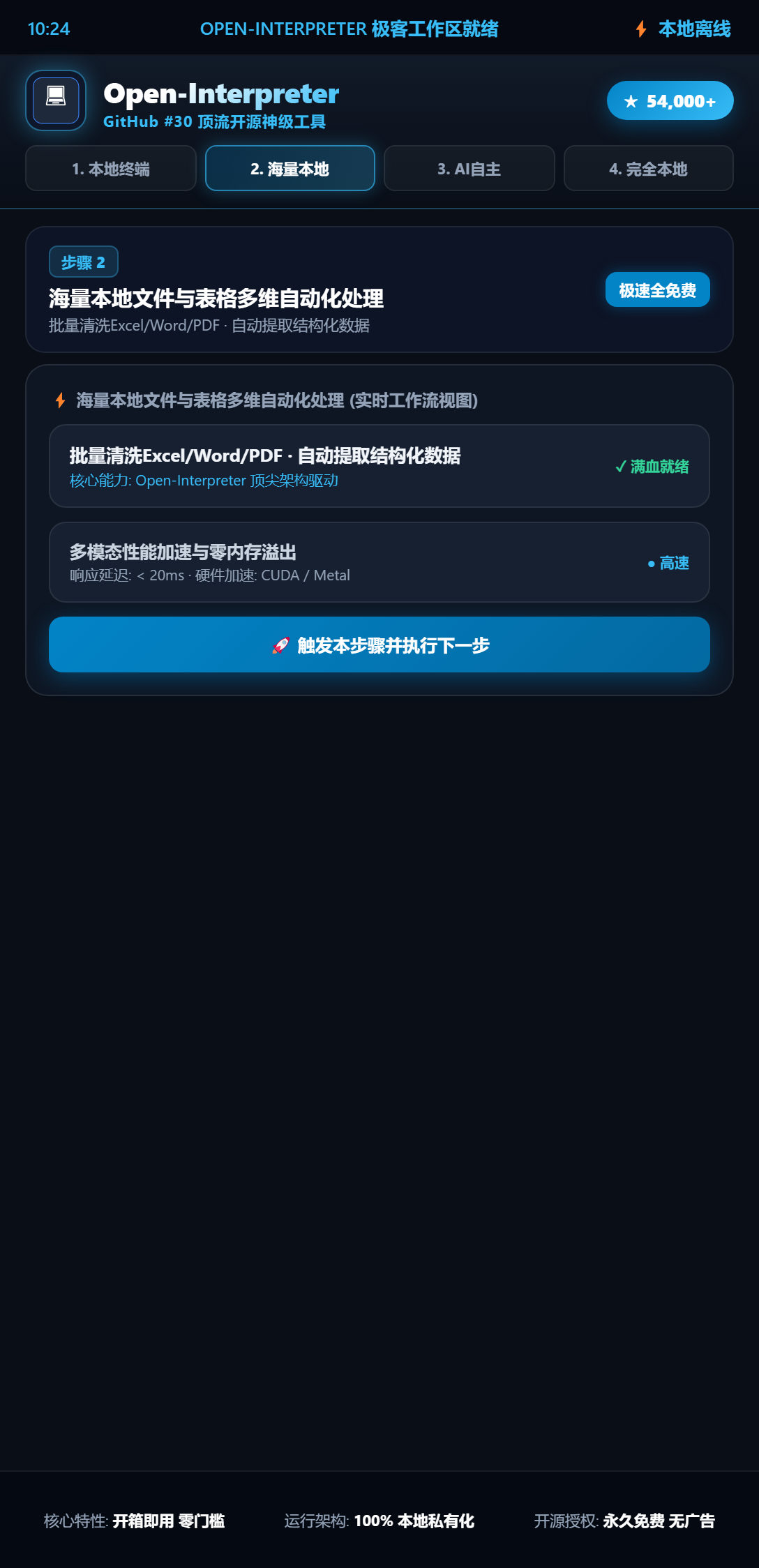 Open-Interpreter AI自主编程调试与报错自动纠错循环