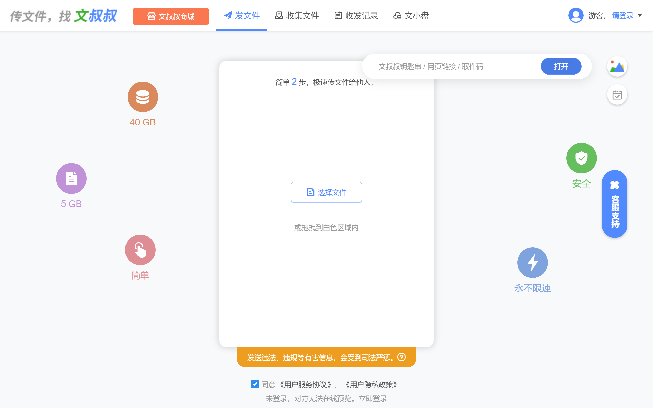 文叔叔 取件码与钥匙串工作台