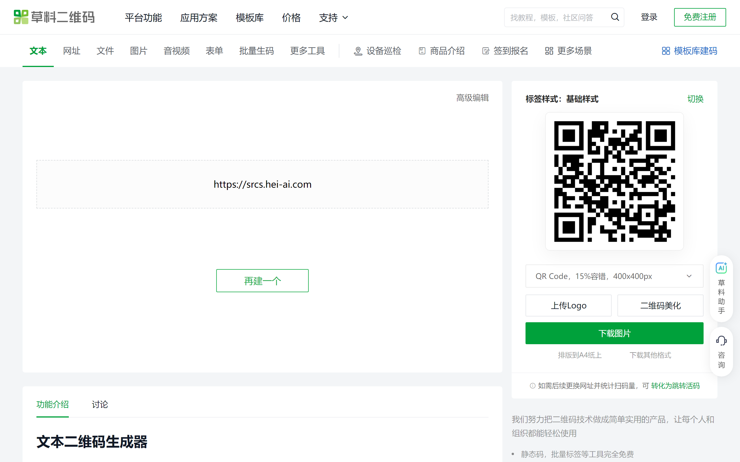 草料二维码 实时生成与美化工作台
