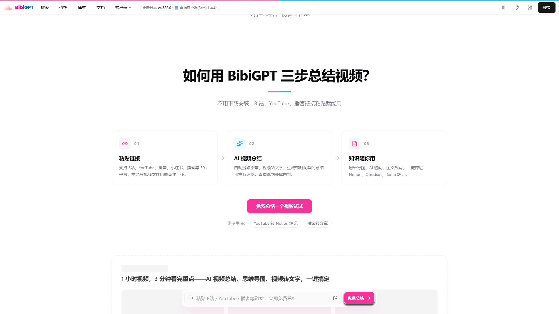 实操演示：三步生成深度总结与思维导图