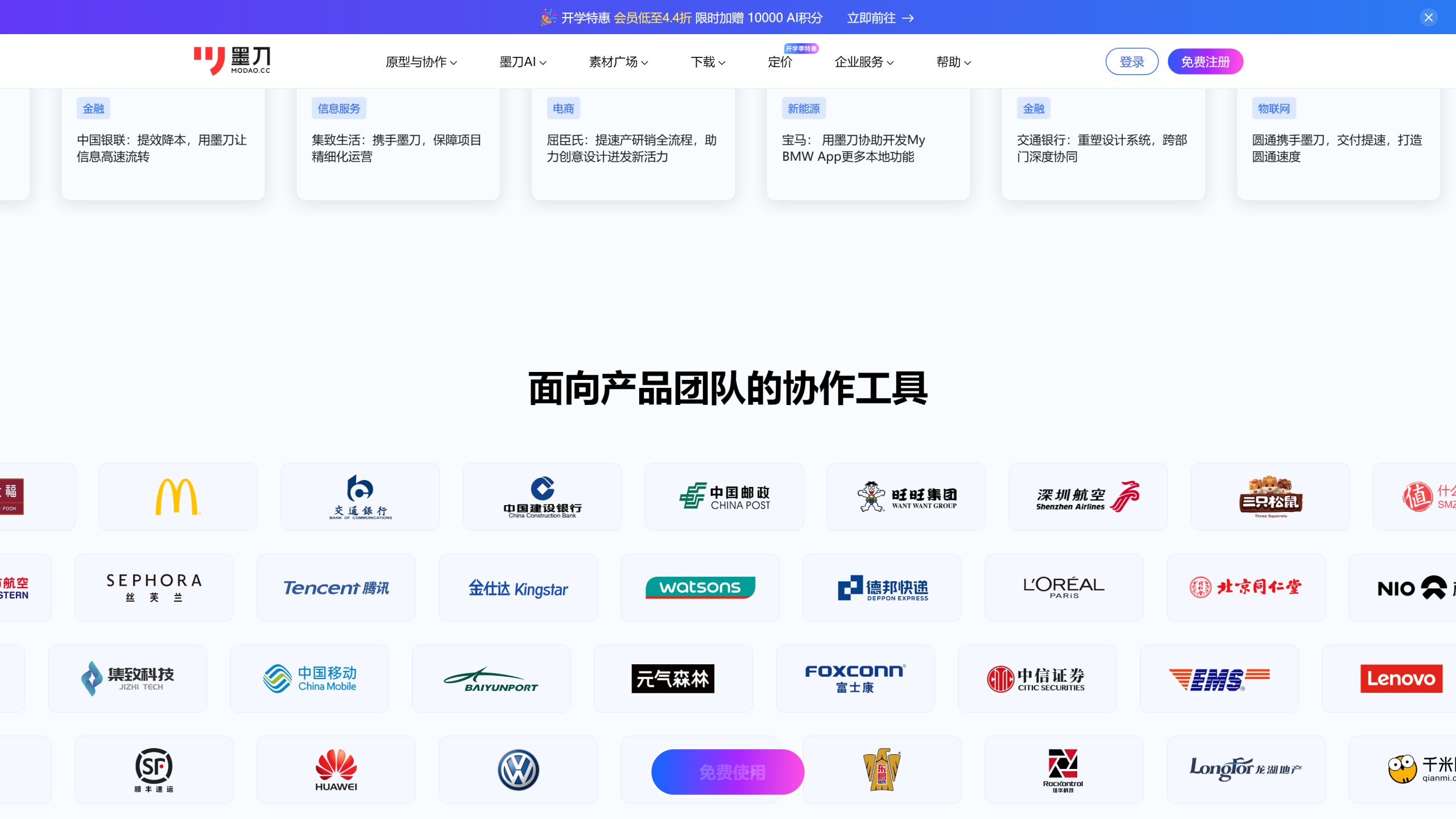 墨刀 丰富行业素材广场与高保真组件