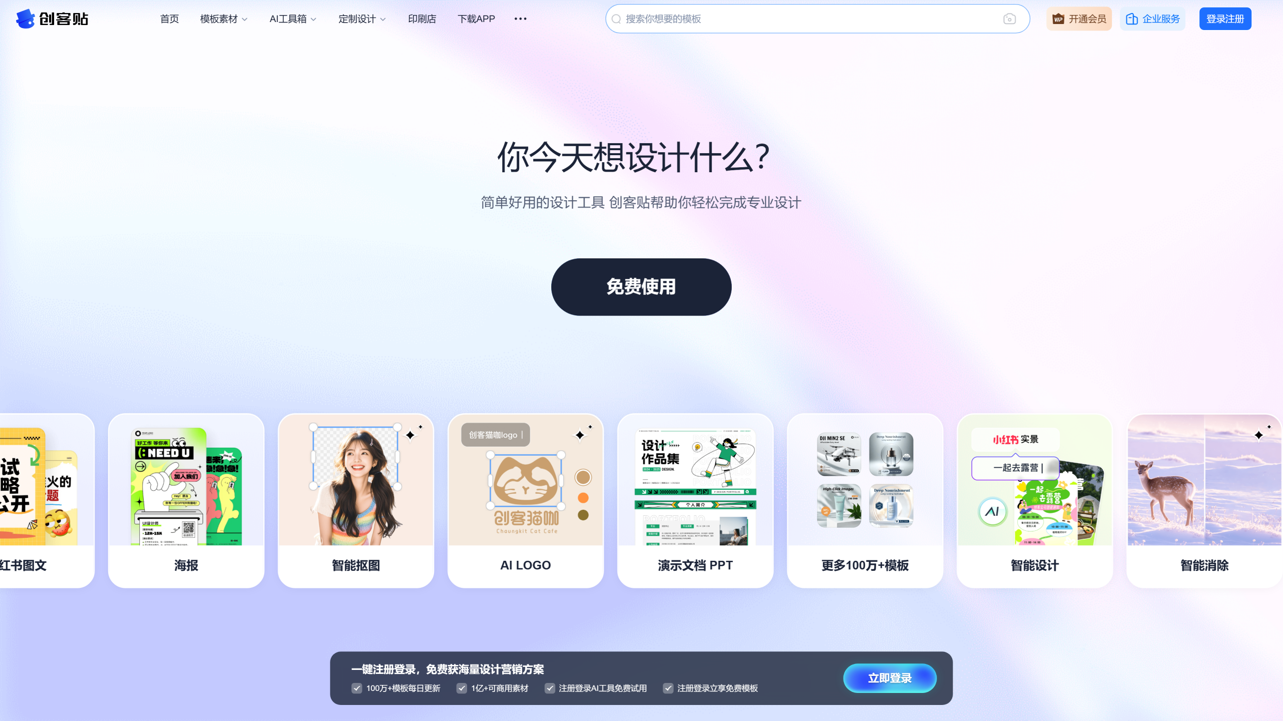 创客贴 强大的智能设计与多端协同