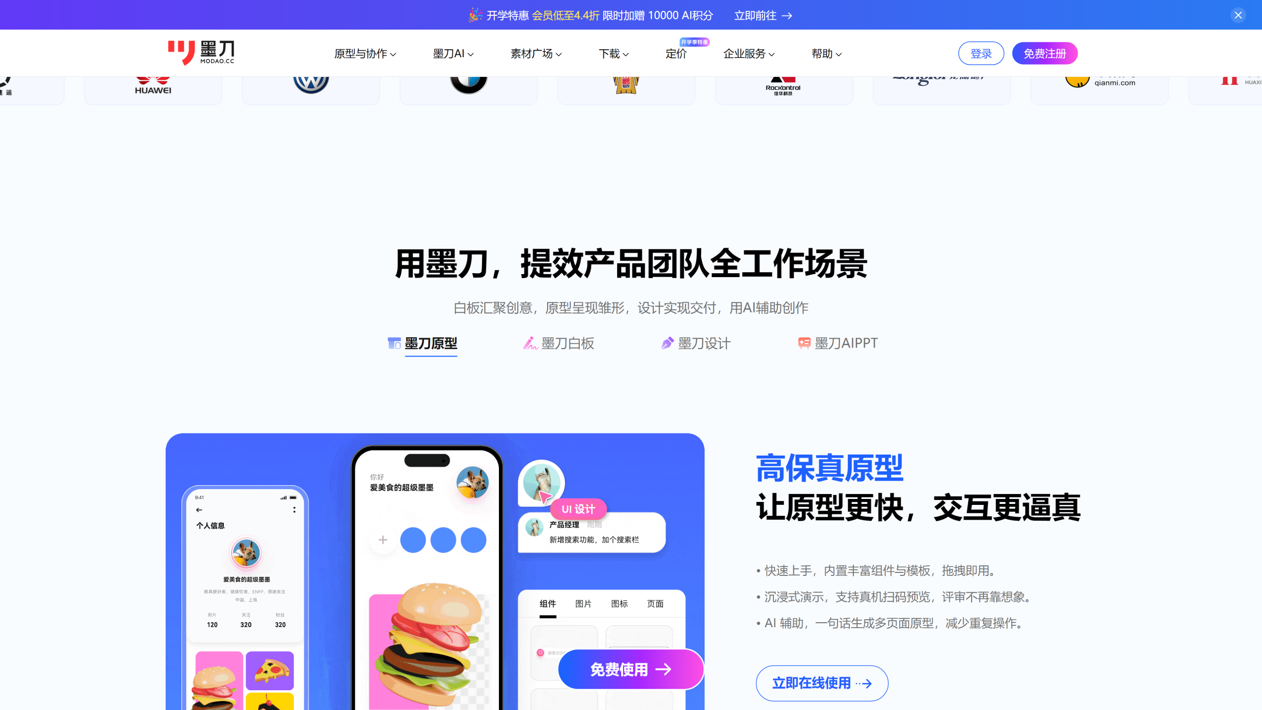 墨刀 团队云端在线协同与多端评审