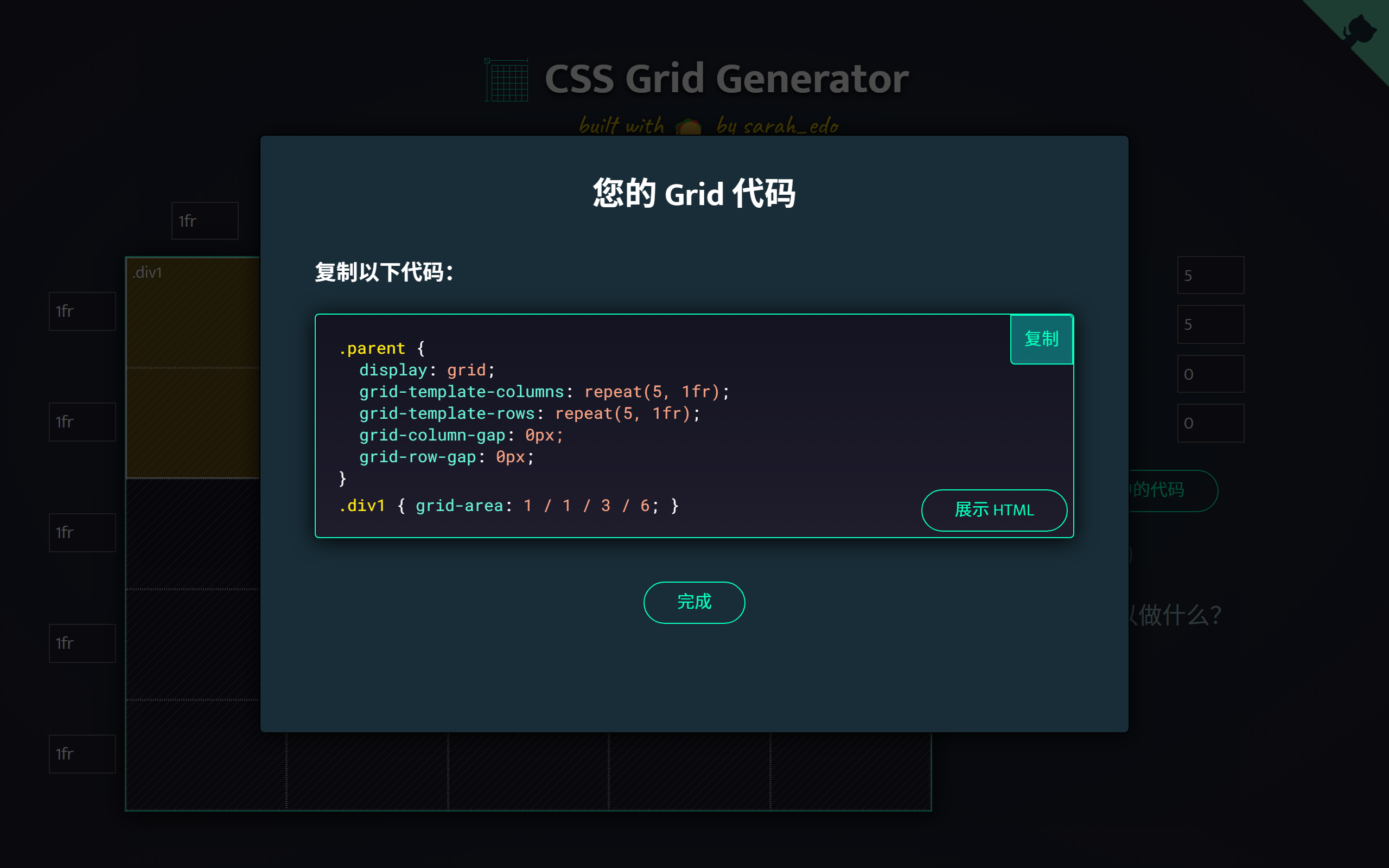CSS Grid Generator 自动生成的标准 CSS Grid 与 HTML 骨架代码面板
