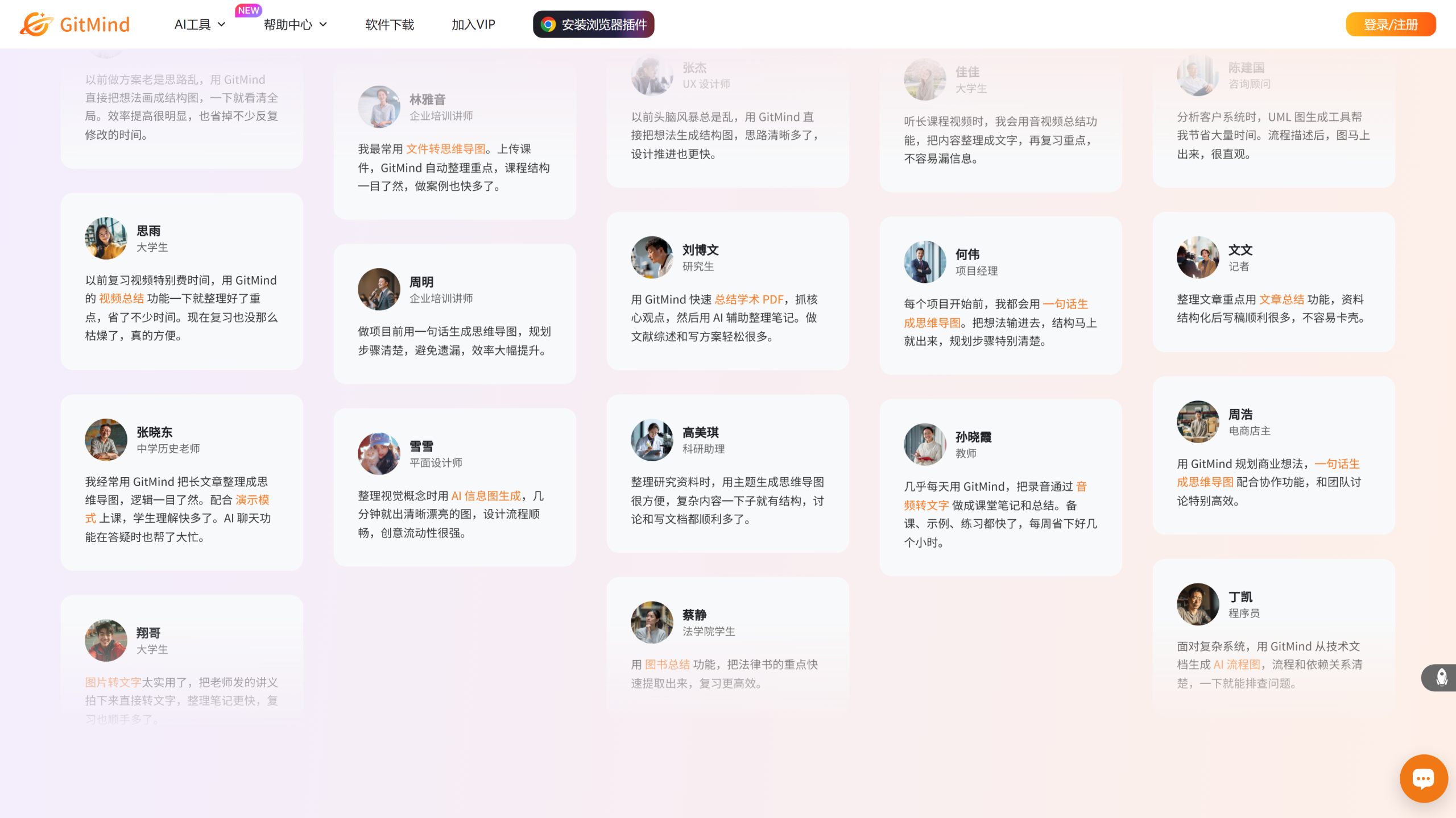 GitMind 跨平台无缝云协同与知识沉淀
