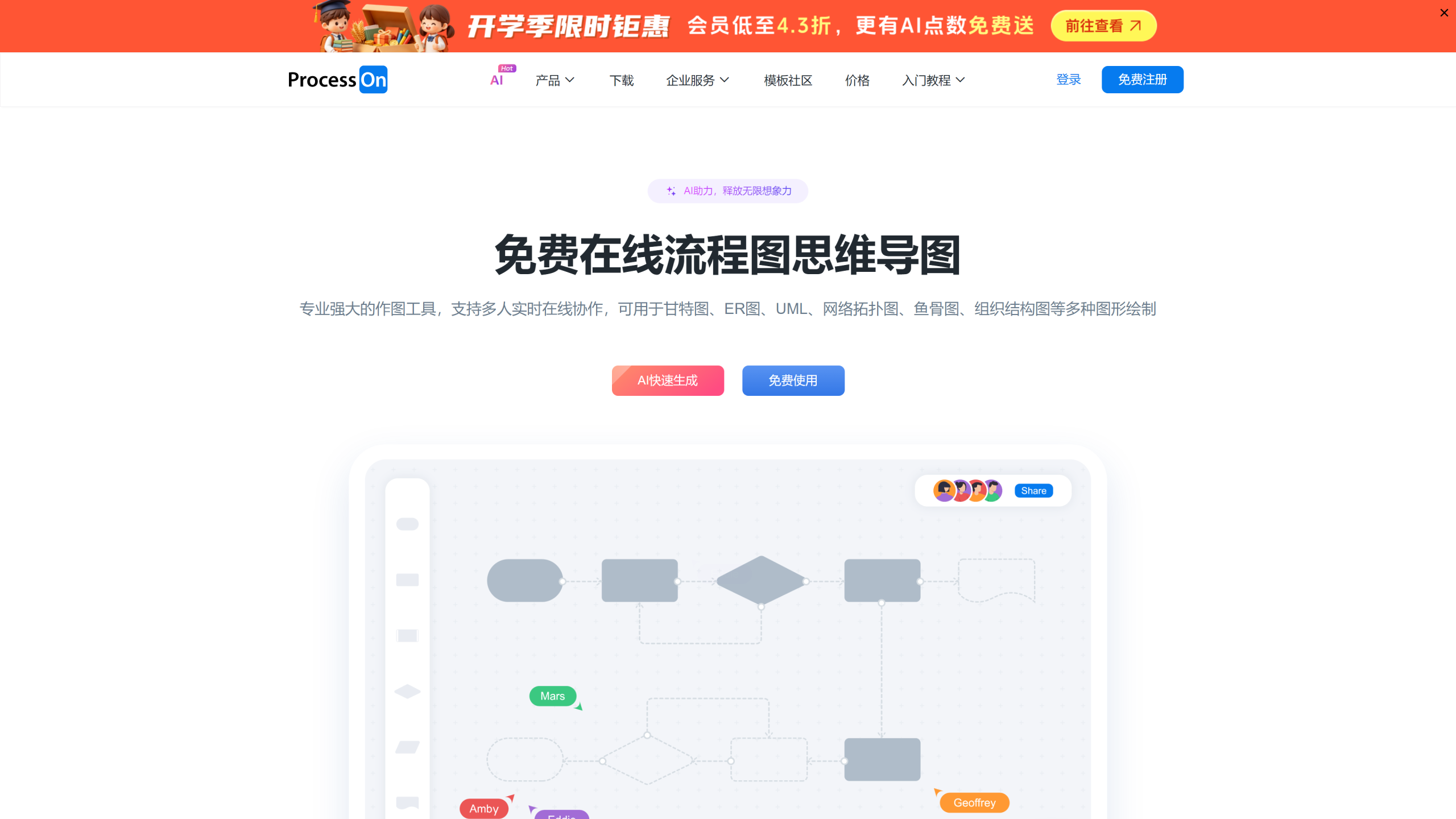 ProcessOn 实时团队协作与云端协同