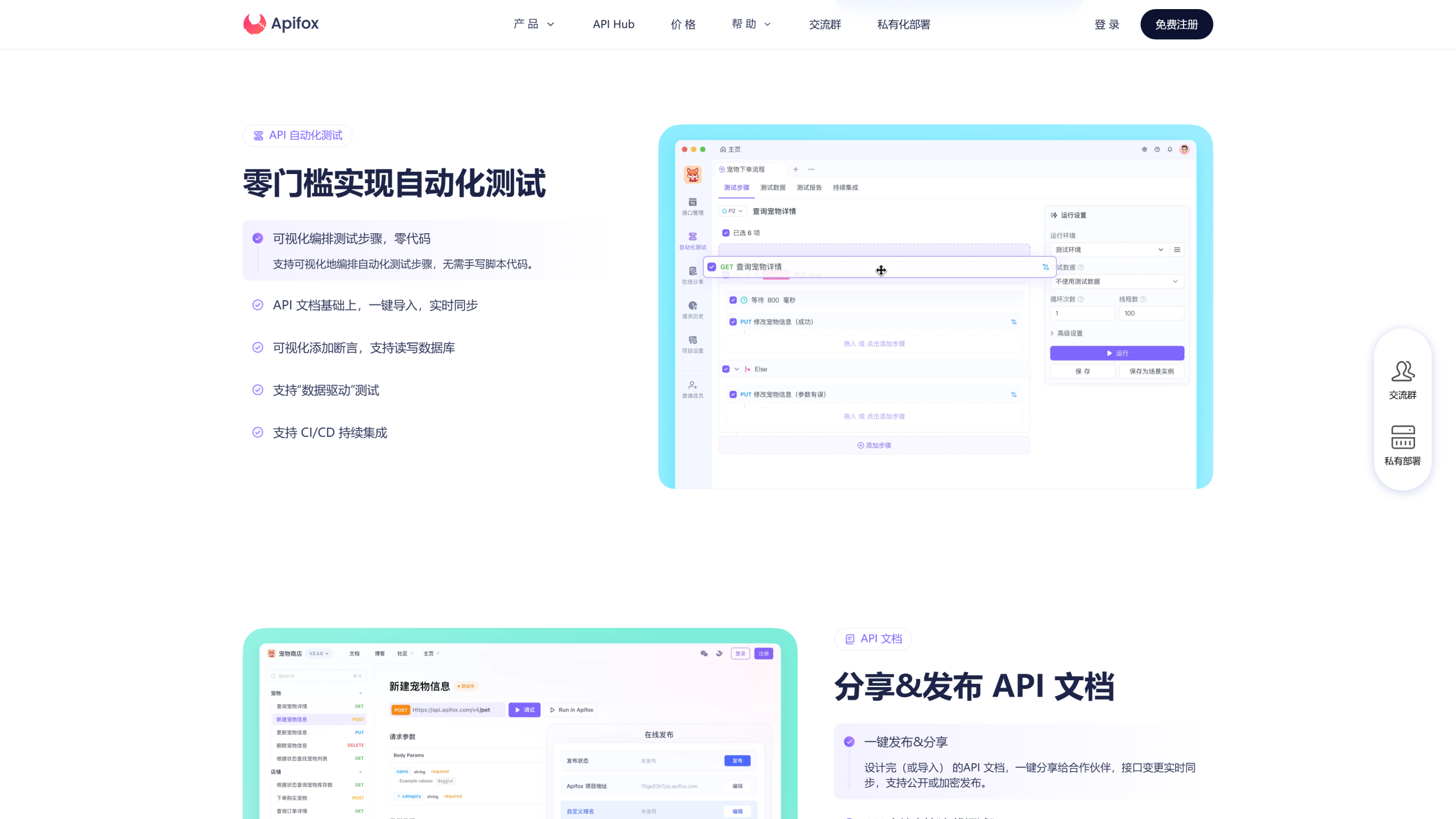 Apifox 高颜值在线文档与全自动代码生成
