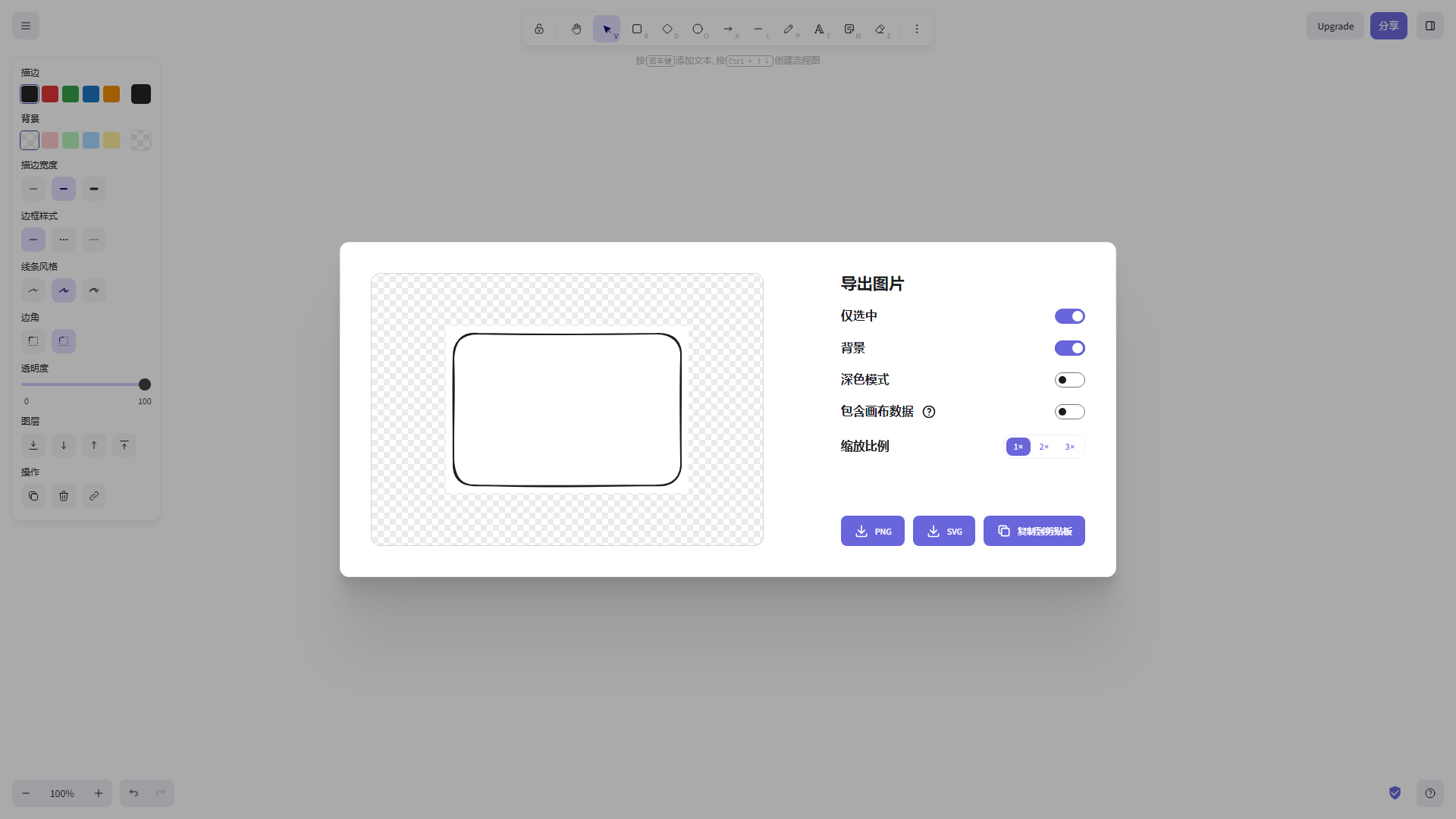 Excalidraw 强大的导出面板，支持深色模式切换、透明背景与高清矢量无损导出
