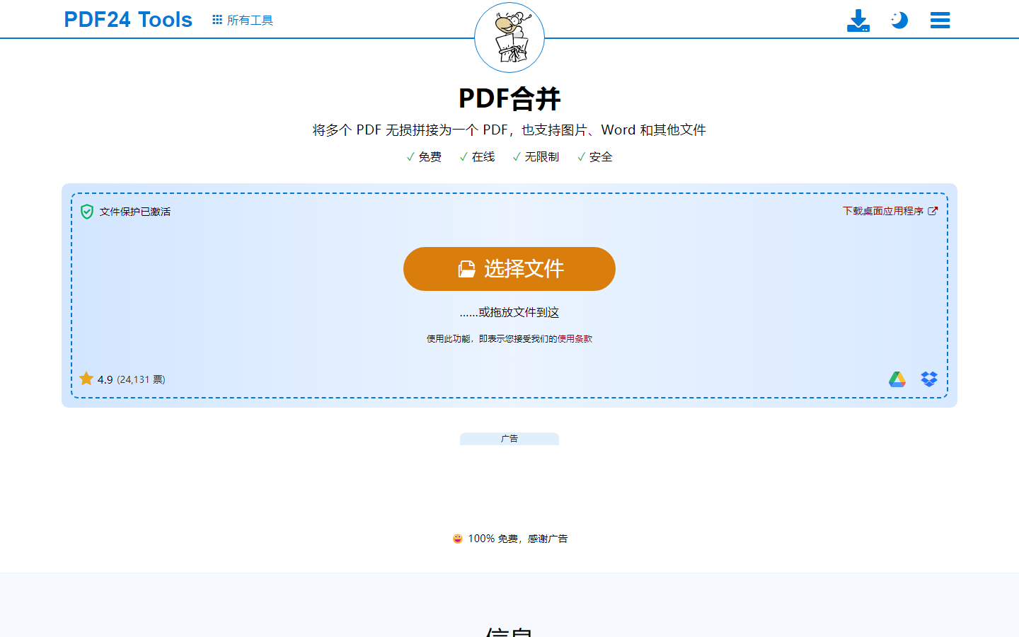 PDF24 PDF 合并与页面编排工作台