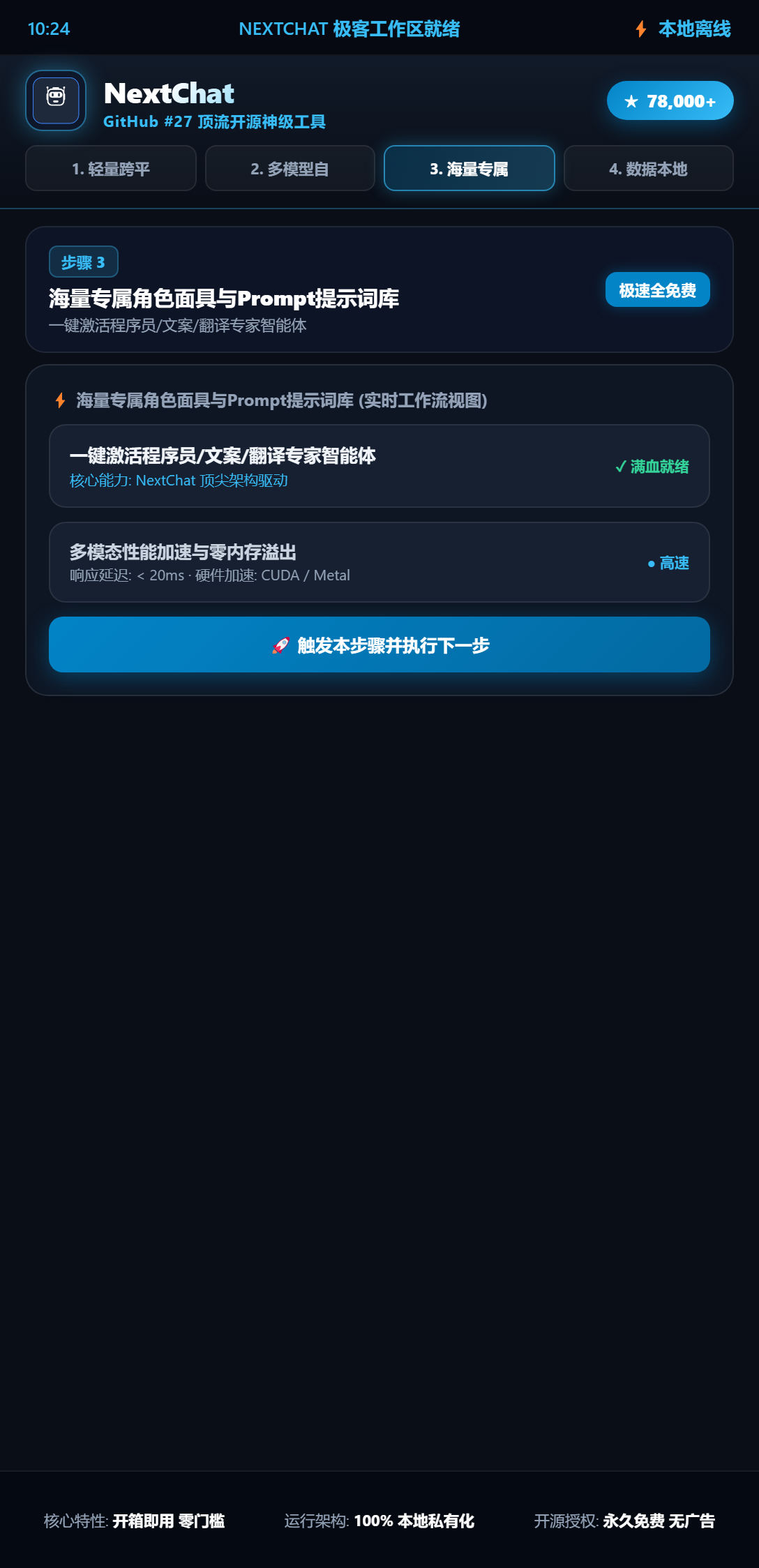 NextChat 数据本地加密存储与Vercel一键部署