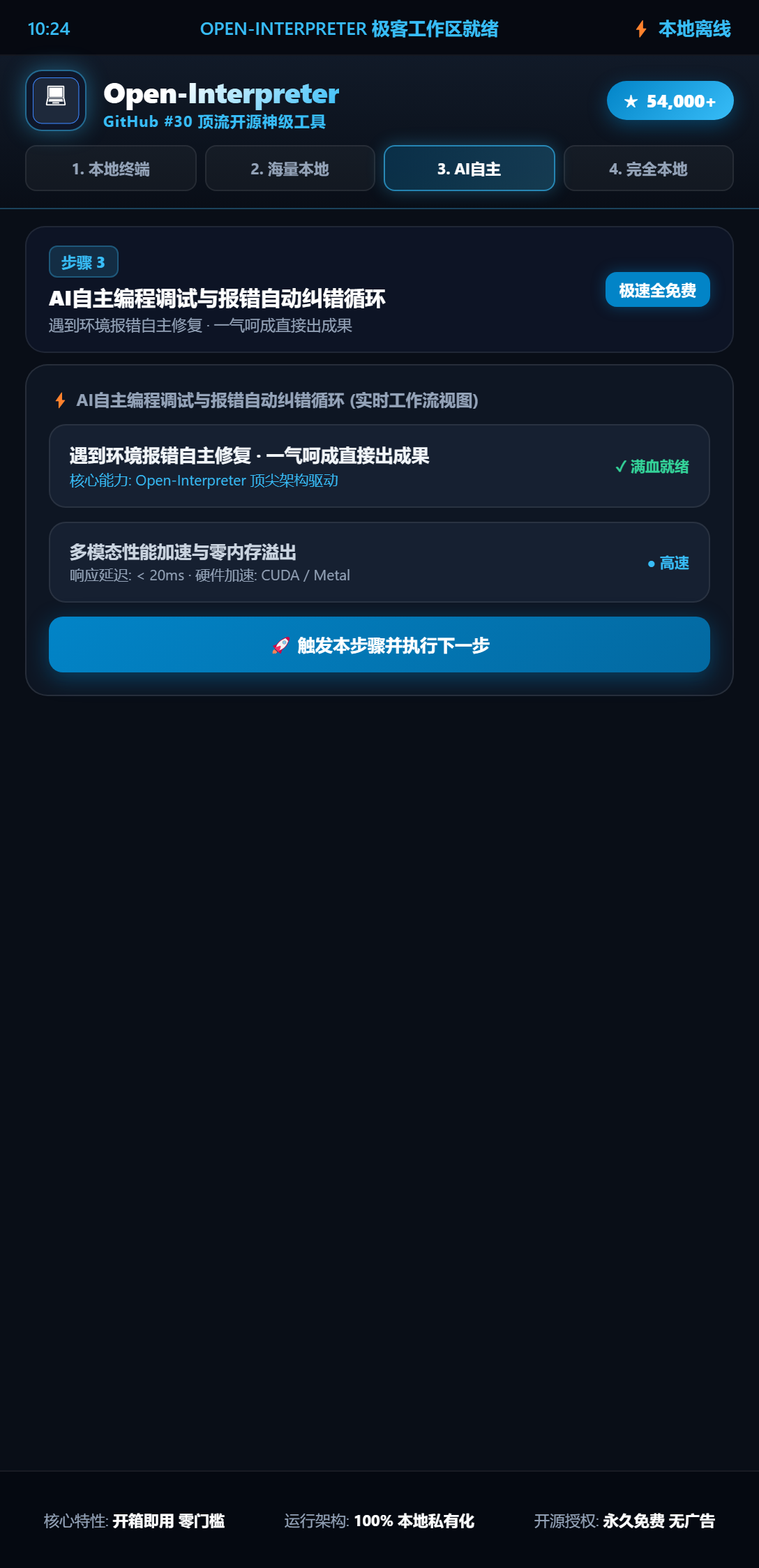 Open-Interpreter 完全本地模型支持与安全确认防护机制