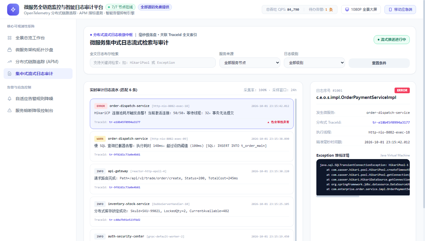 集中式流式日志审计中心