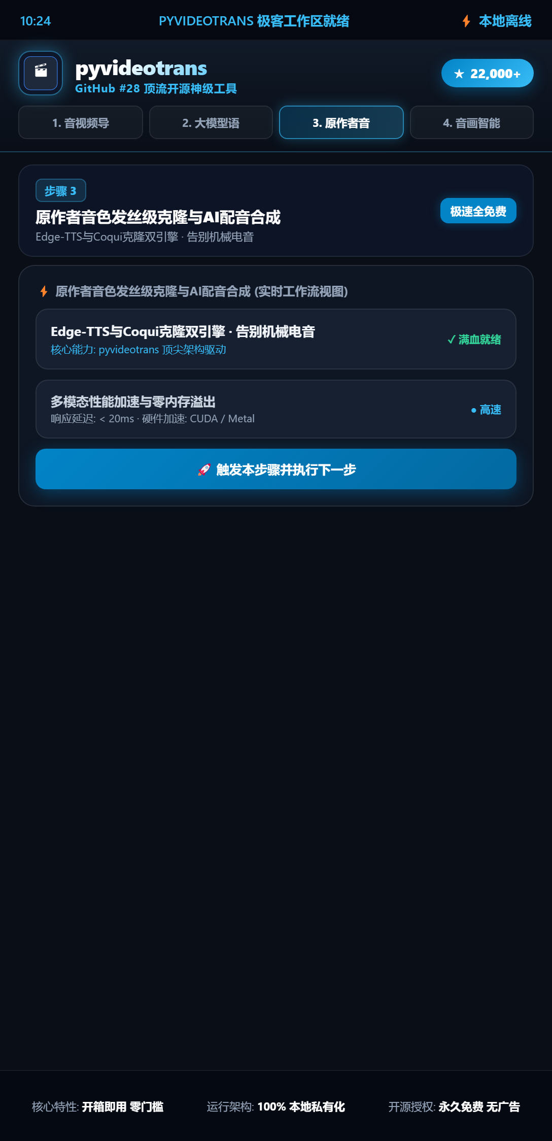 pyvideotrans 音画智能变速对齐与双语字幕无损压制