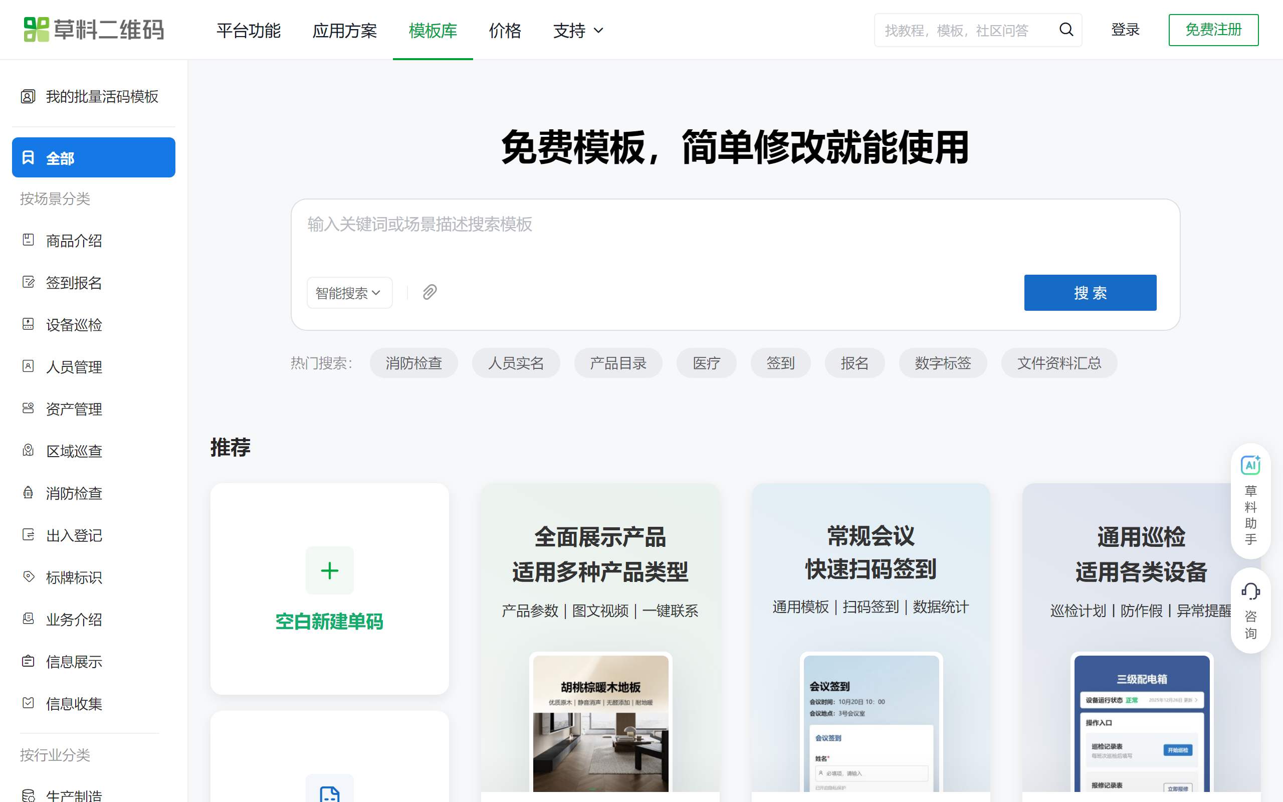 草料二维码 丰富场景模板库