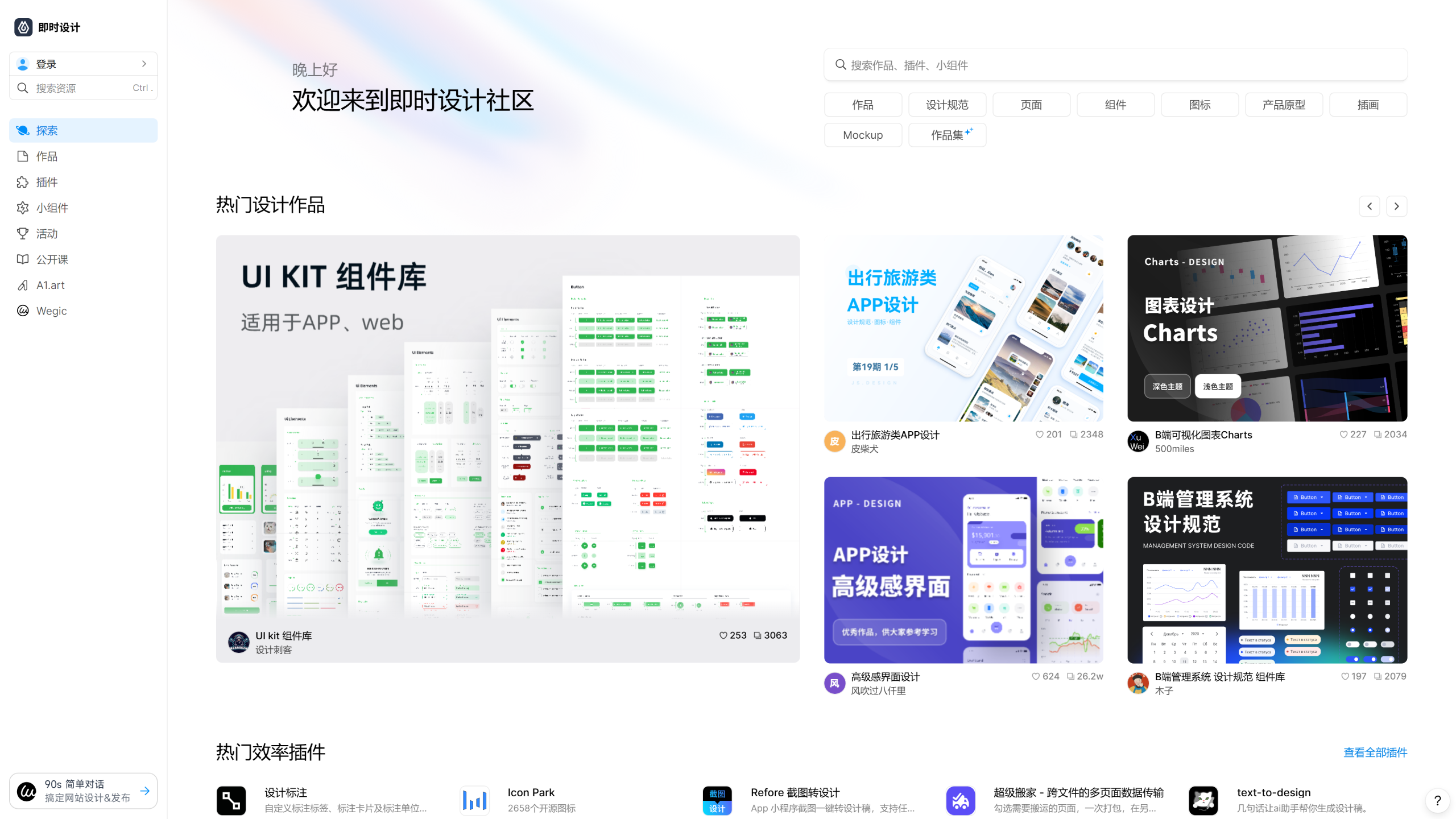 即时设计 丰富大厂模板与研发协同