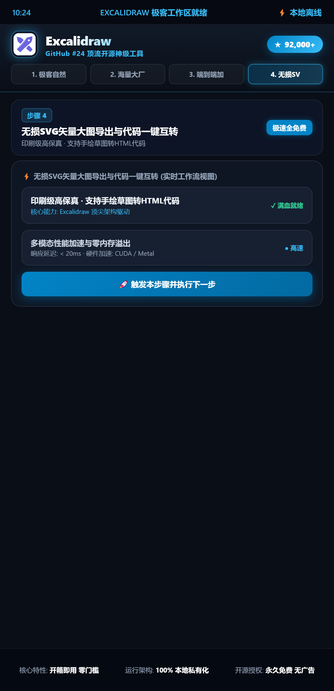 Excalidraw 本地离线私有化与安全架构